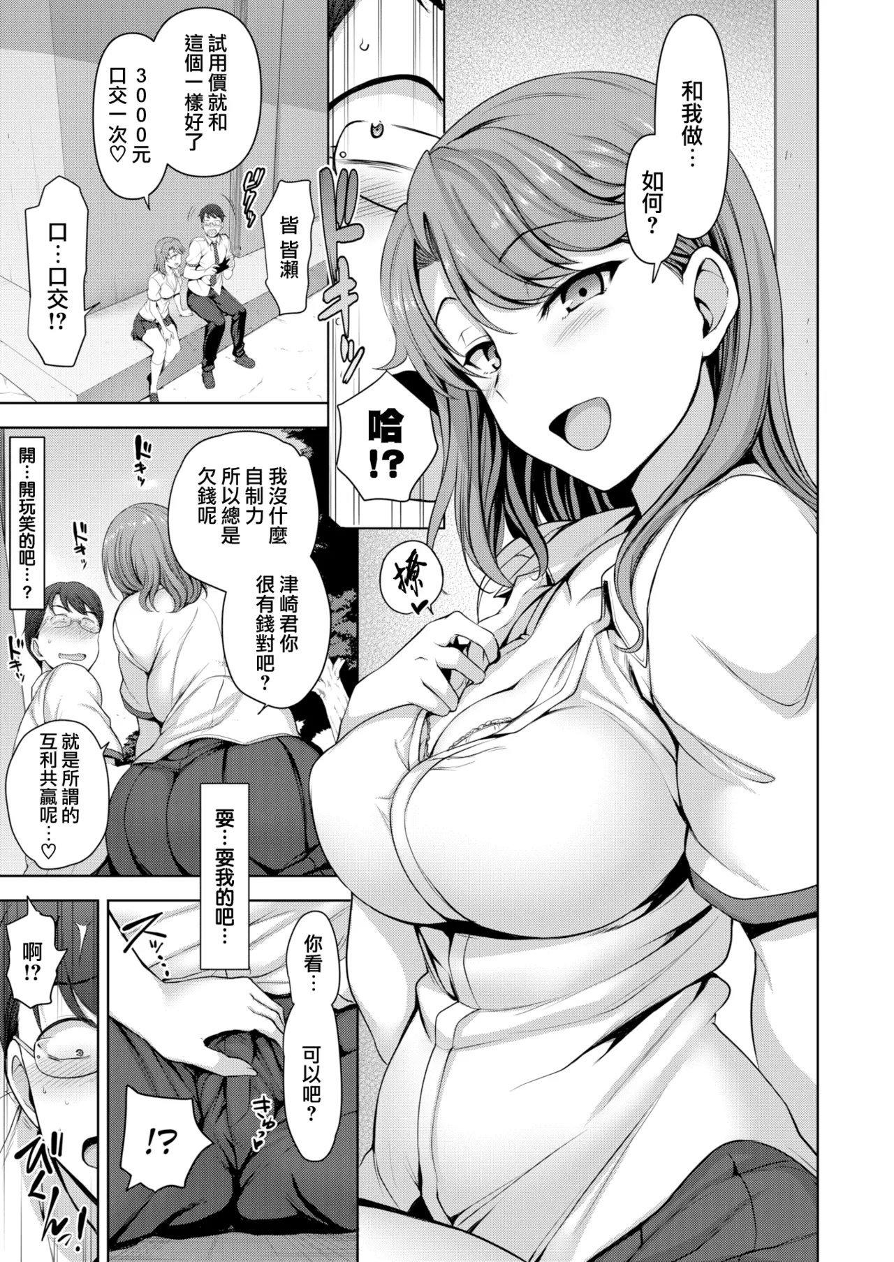 アタシに課金してみない？ page 5 full