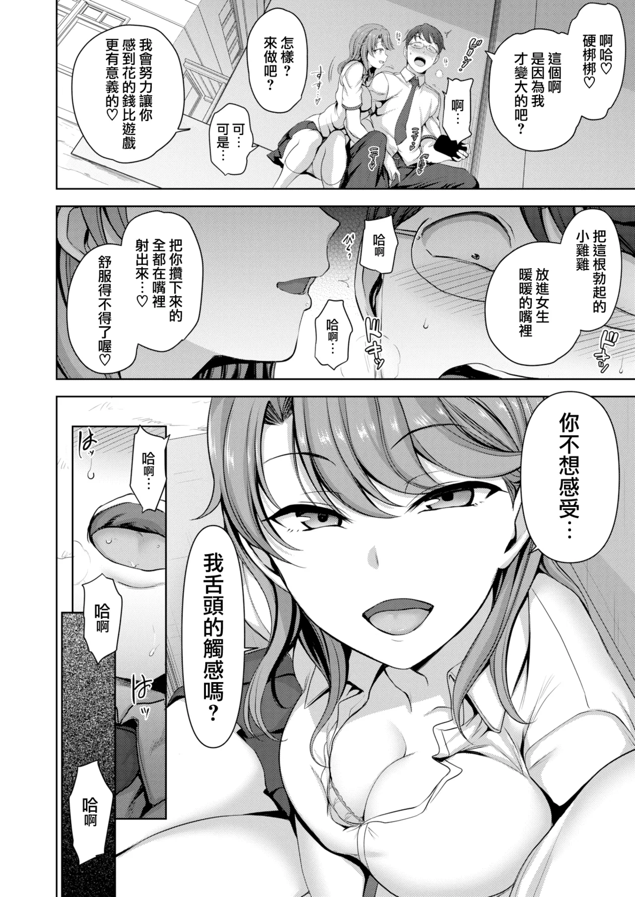 アタシに課金してみない？ page 6 full