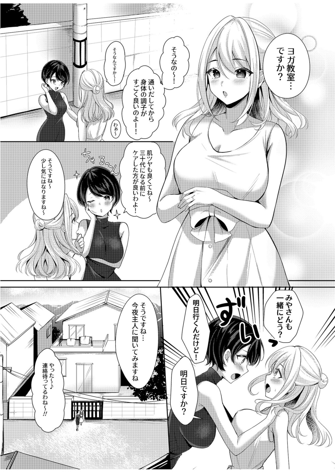 旦那に秘密のヨガレッスン～みんなイってるから問題ないよね？～ page 3 full
