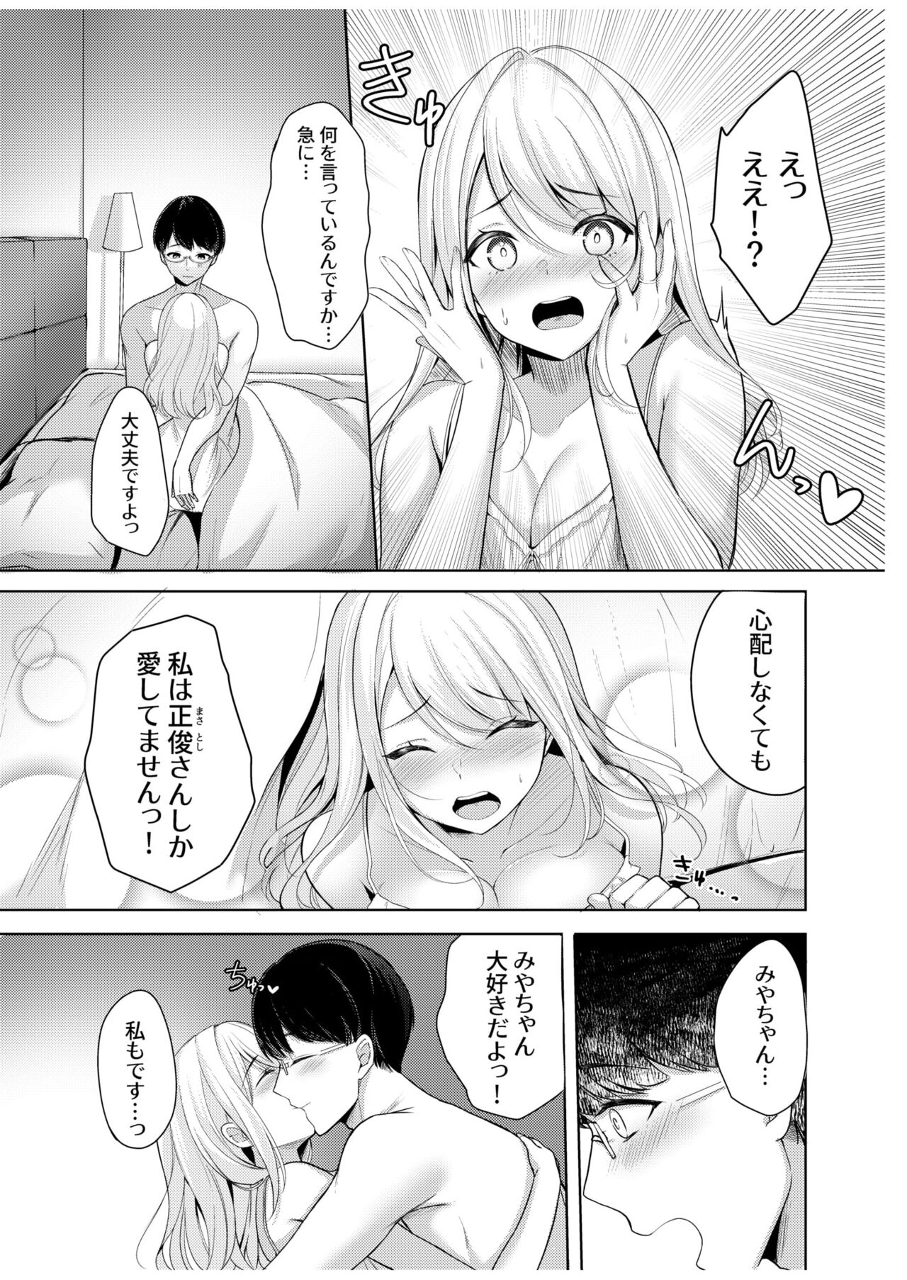 旦那に秘密のヨガレッスン～みんなイってるから問題ないよね？～ page 5 full