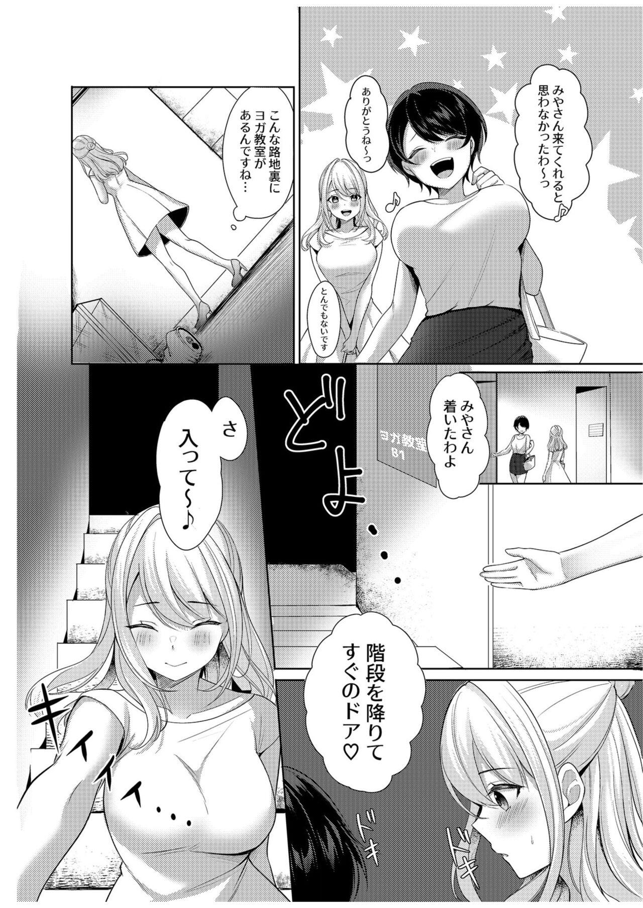 旦那に秘密のヨガレッスン～みんなイってるから問題ないよね？～ page 6 full