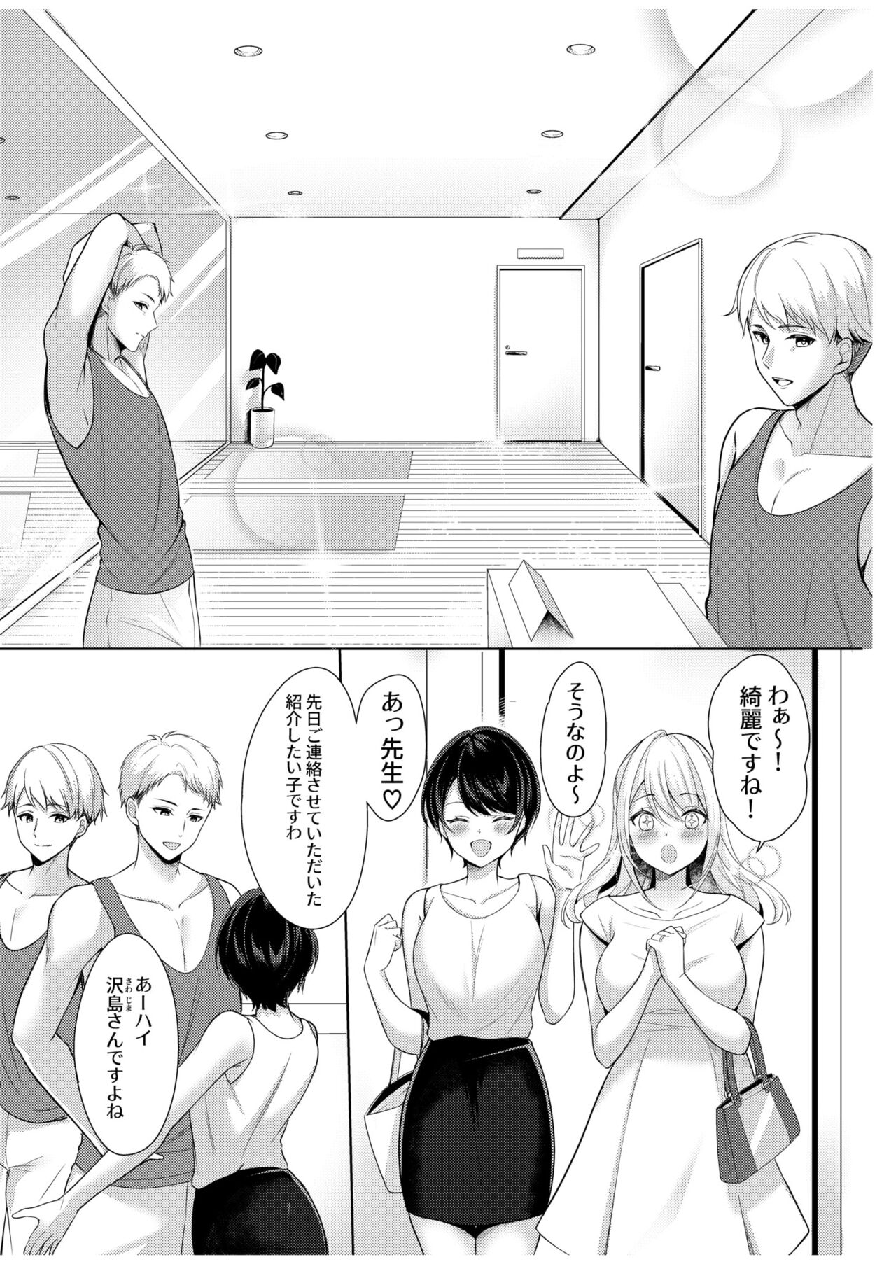 旦那に秘密のヨガレッスン～みんなイってるから問題ないよね？～ page 7 full
