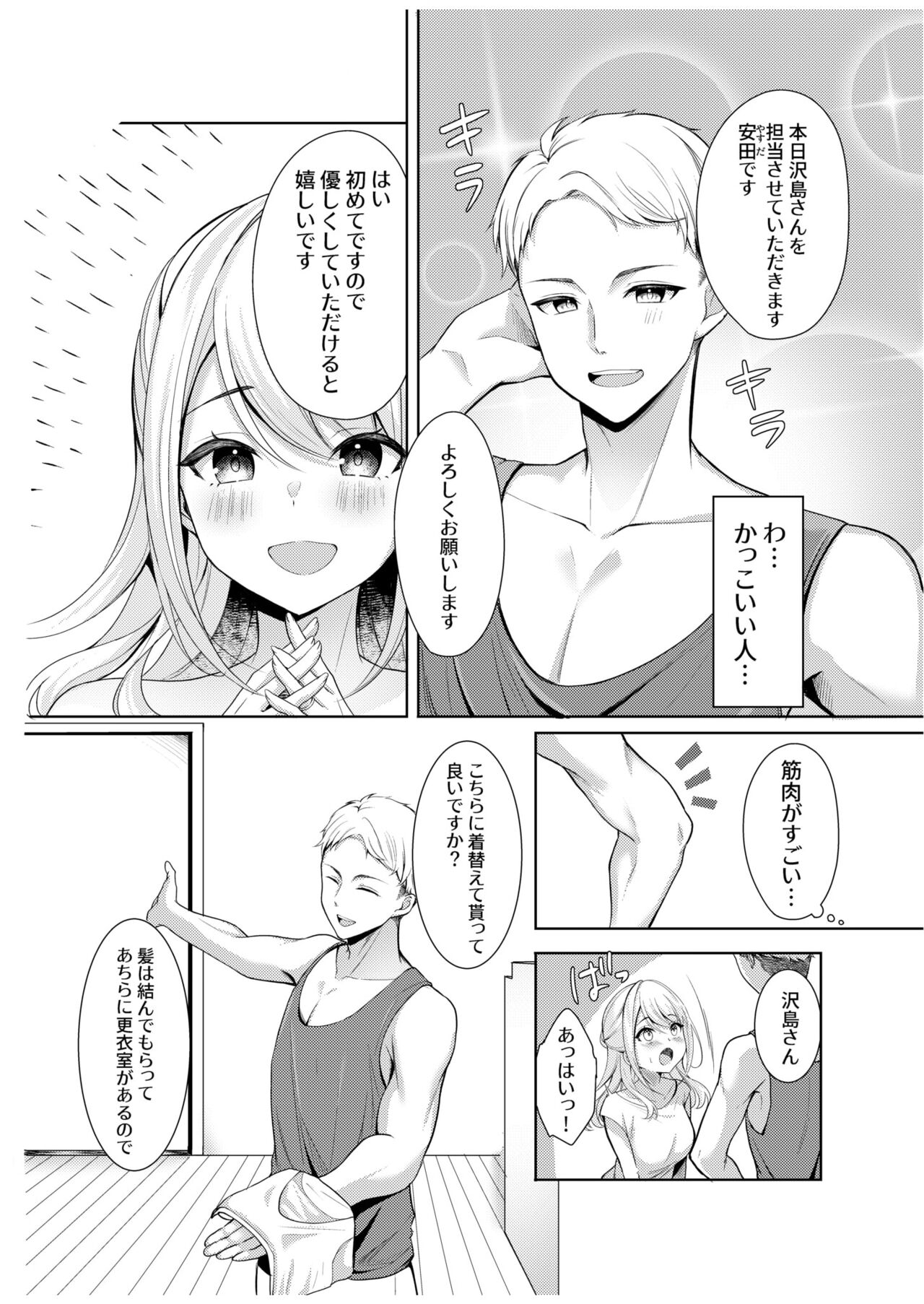 旦那に秘密のヨガレッスン～みんなイってるから問題ないよね？～ page 8 full