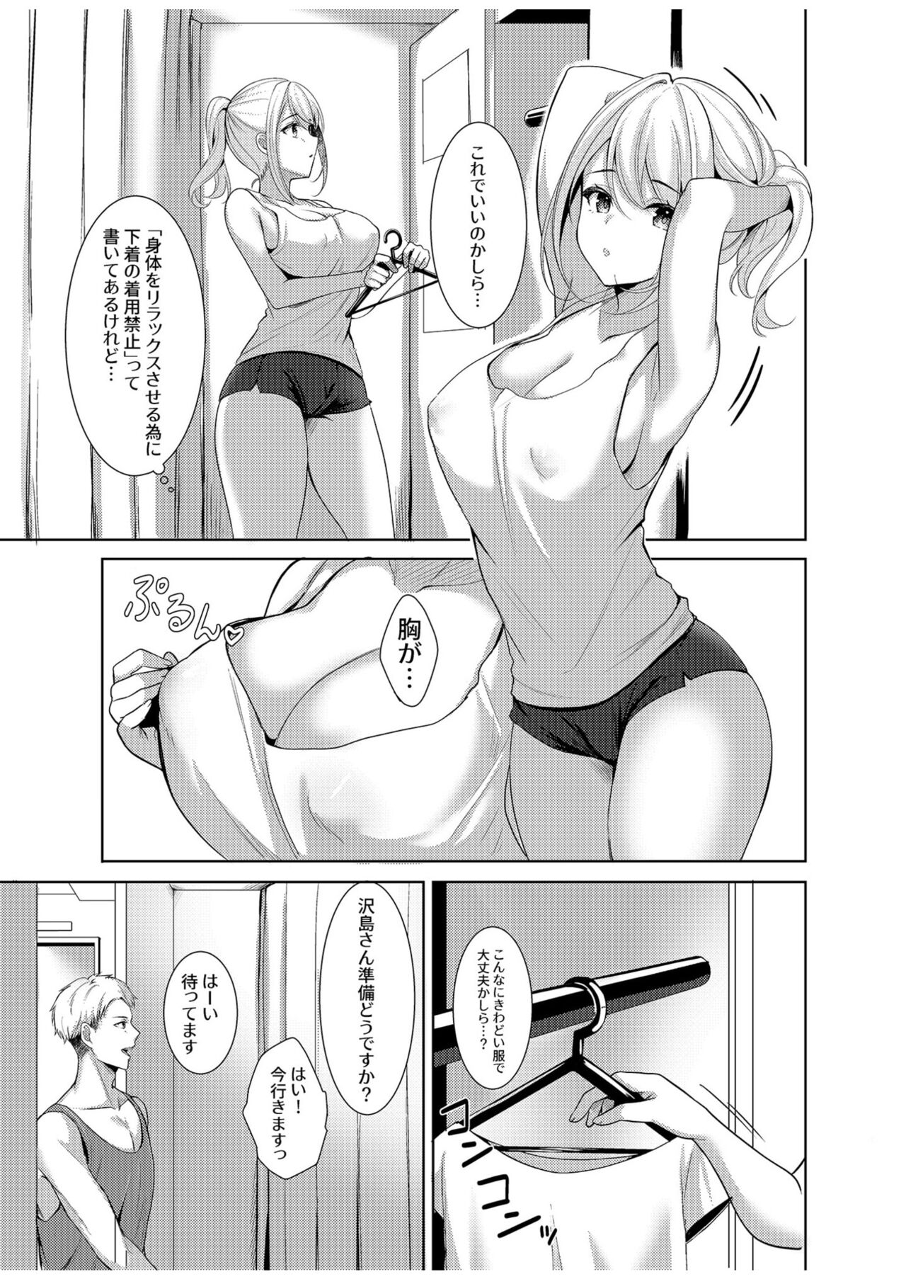 旦那に秘密のヨガレッスン～みんなイってるから問題ないよね？～ page 9 full