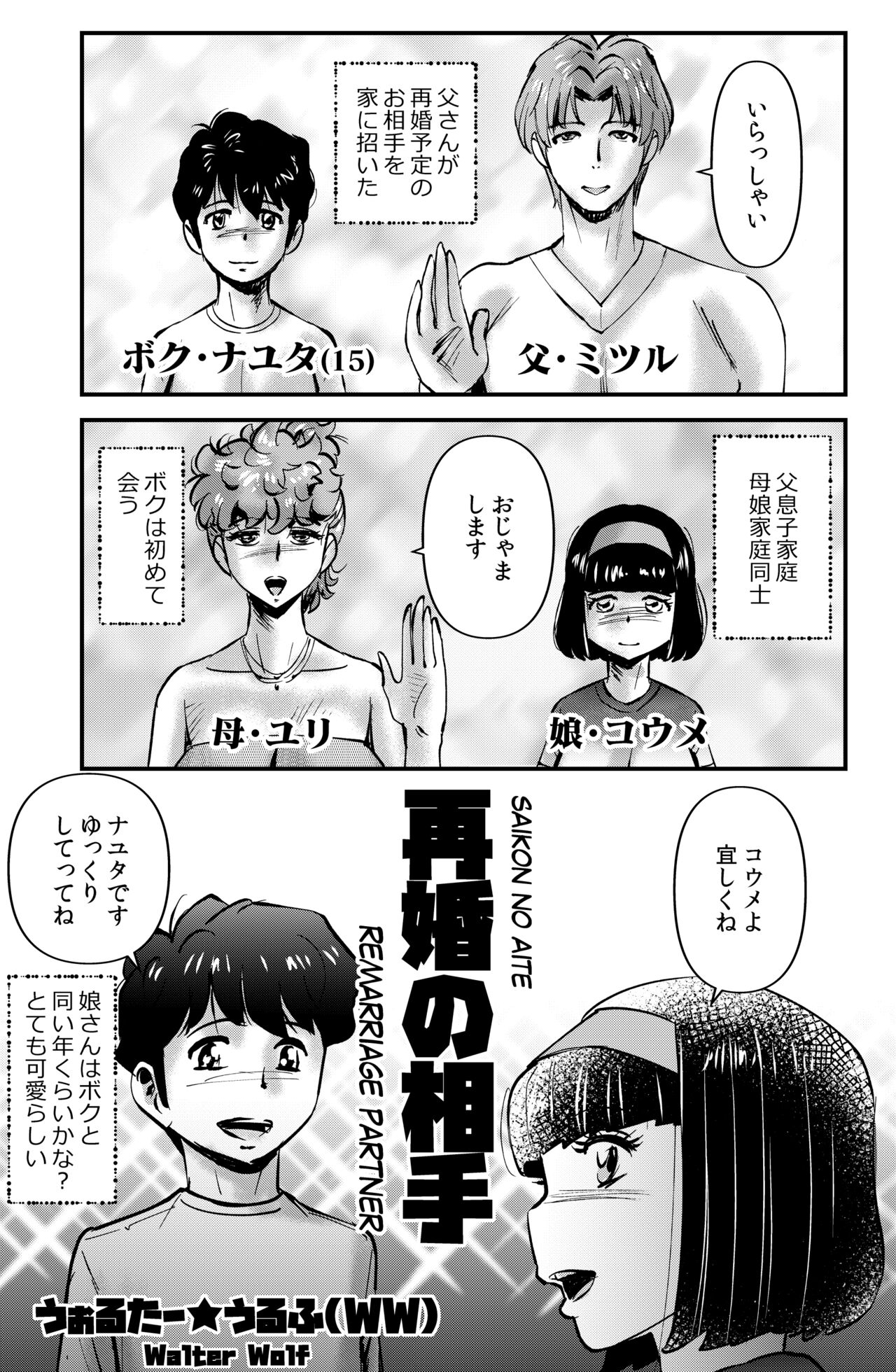 Saikon no Aite page 1 full