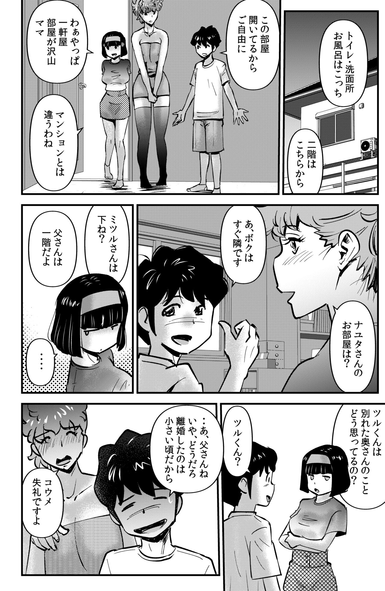 Saikon no Aite page 2 full