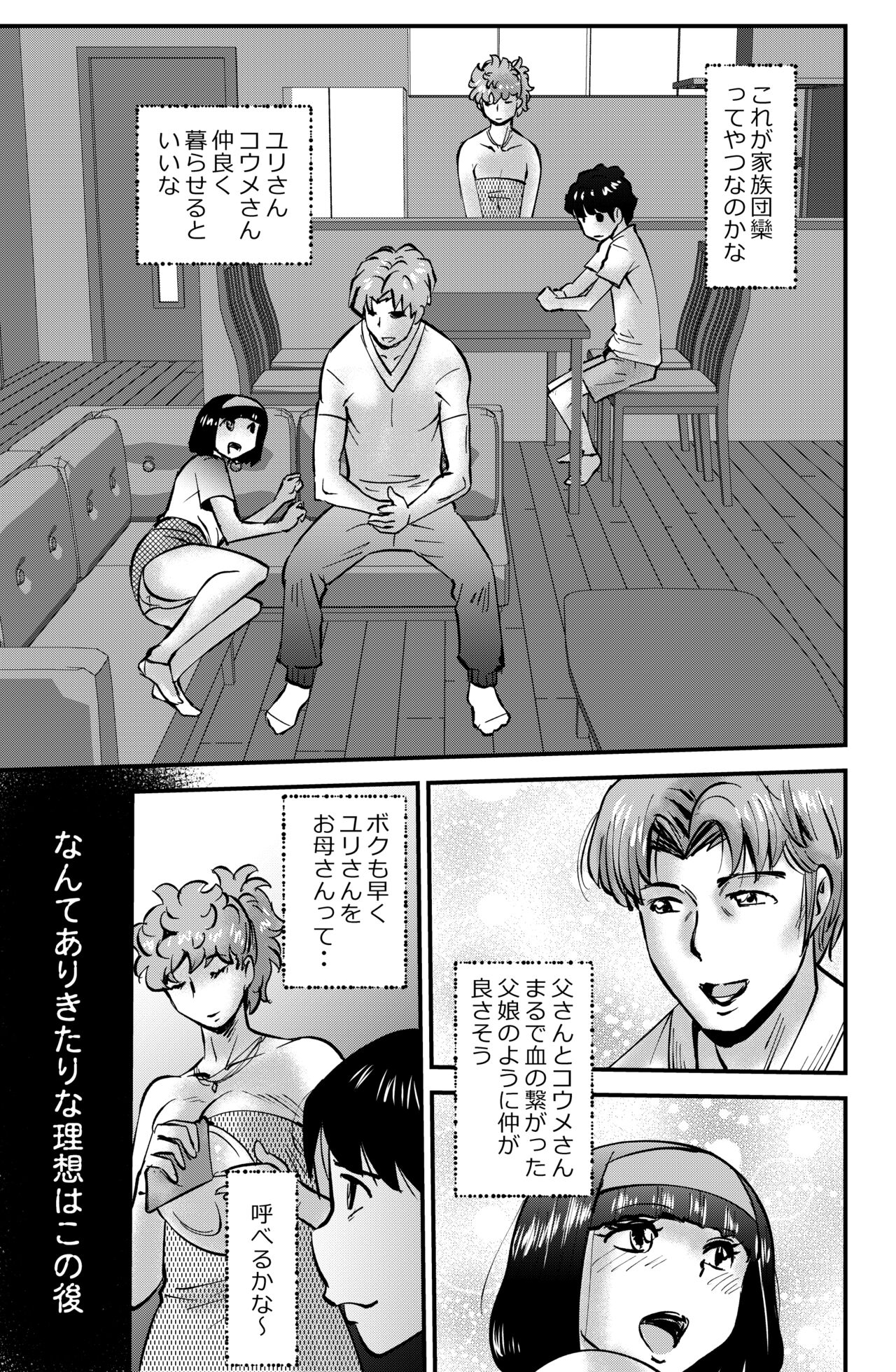 Saikon no Aite page 3 full