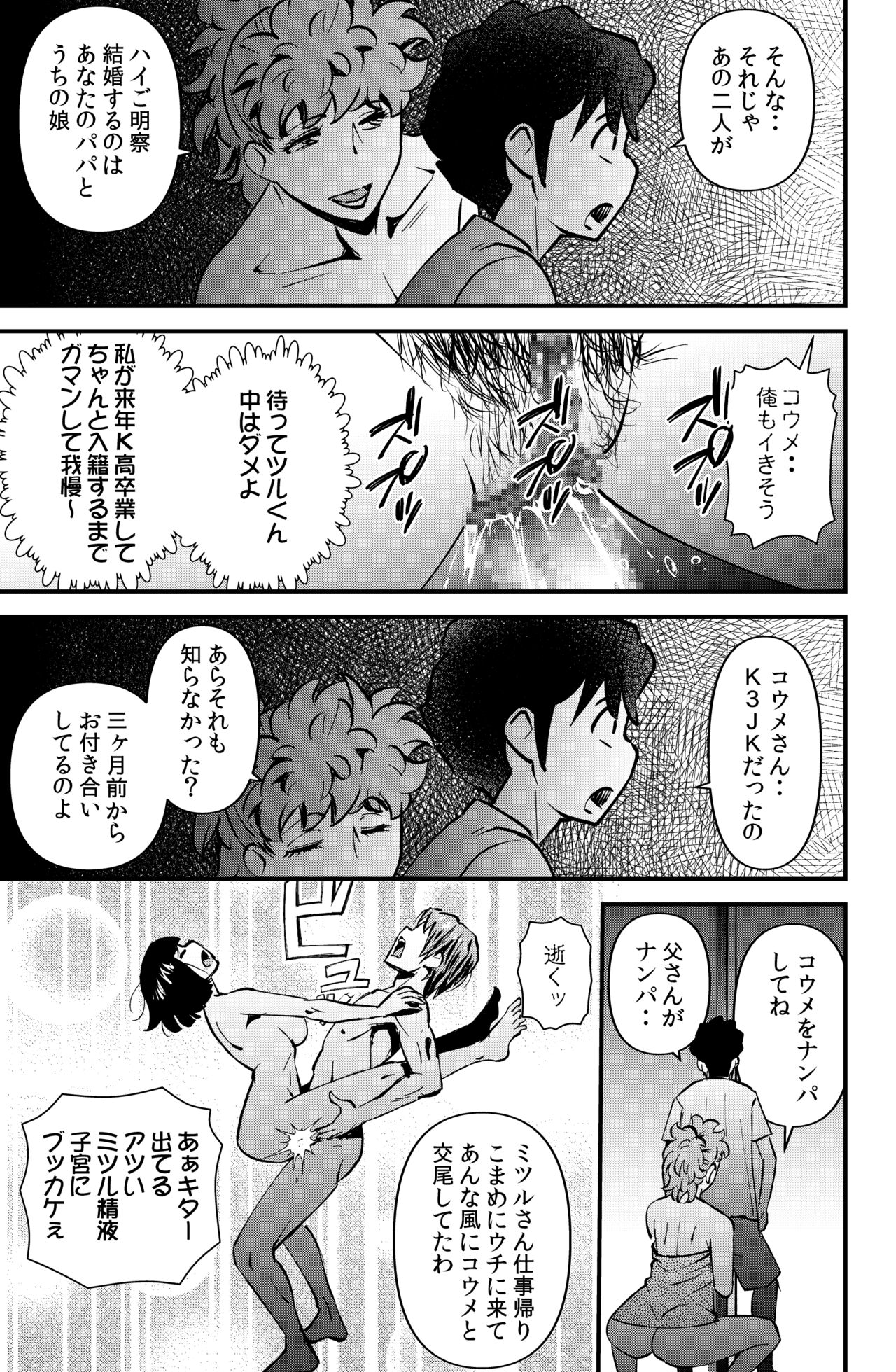 Saikon no Aite page 7 full