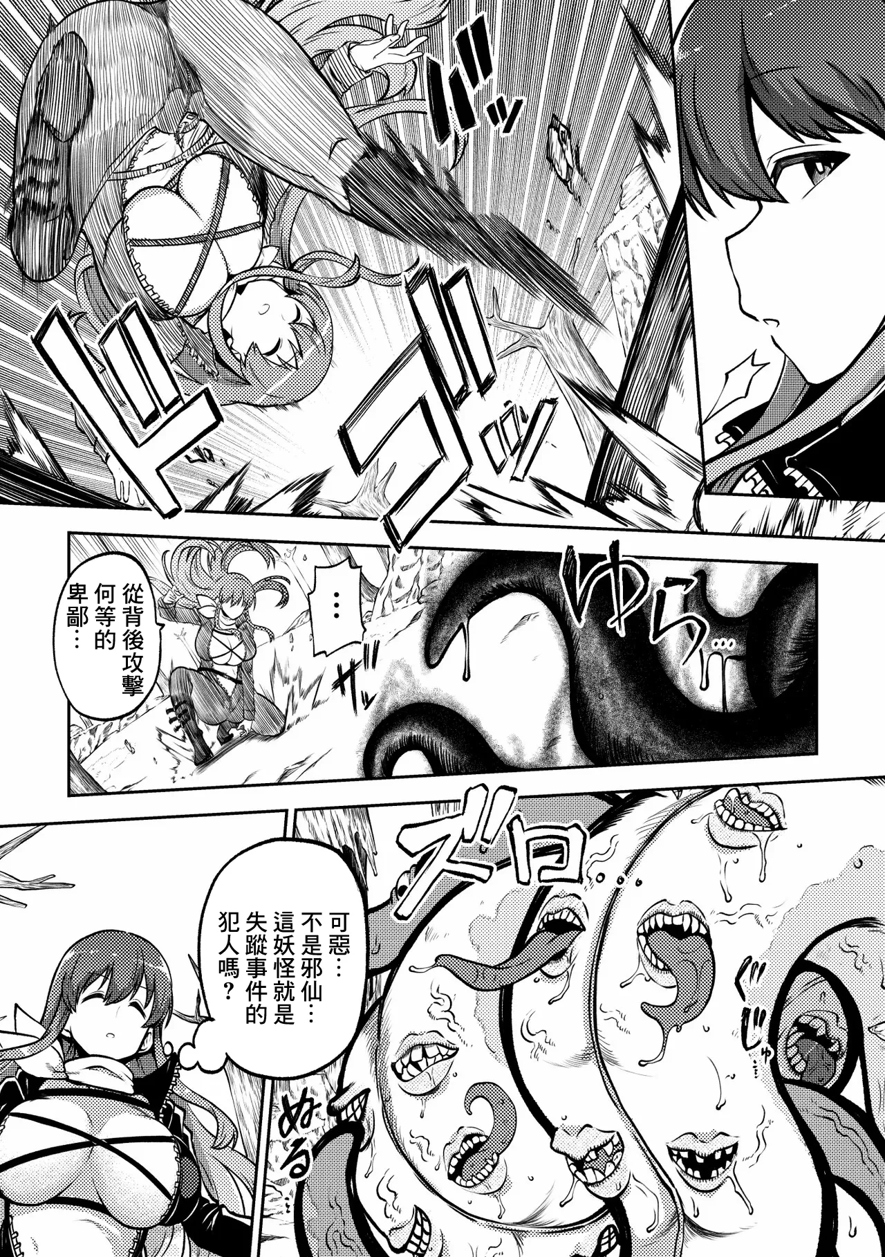 触手と幽々子 page 2 full