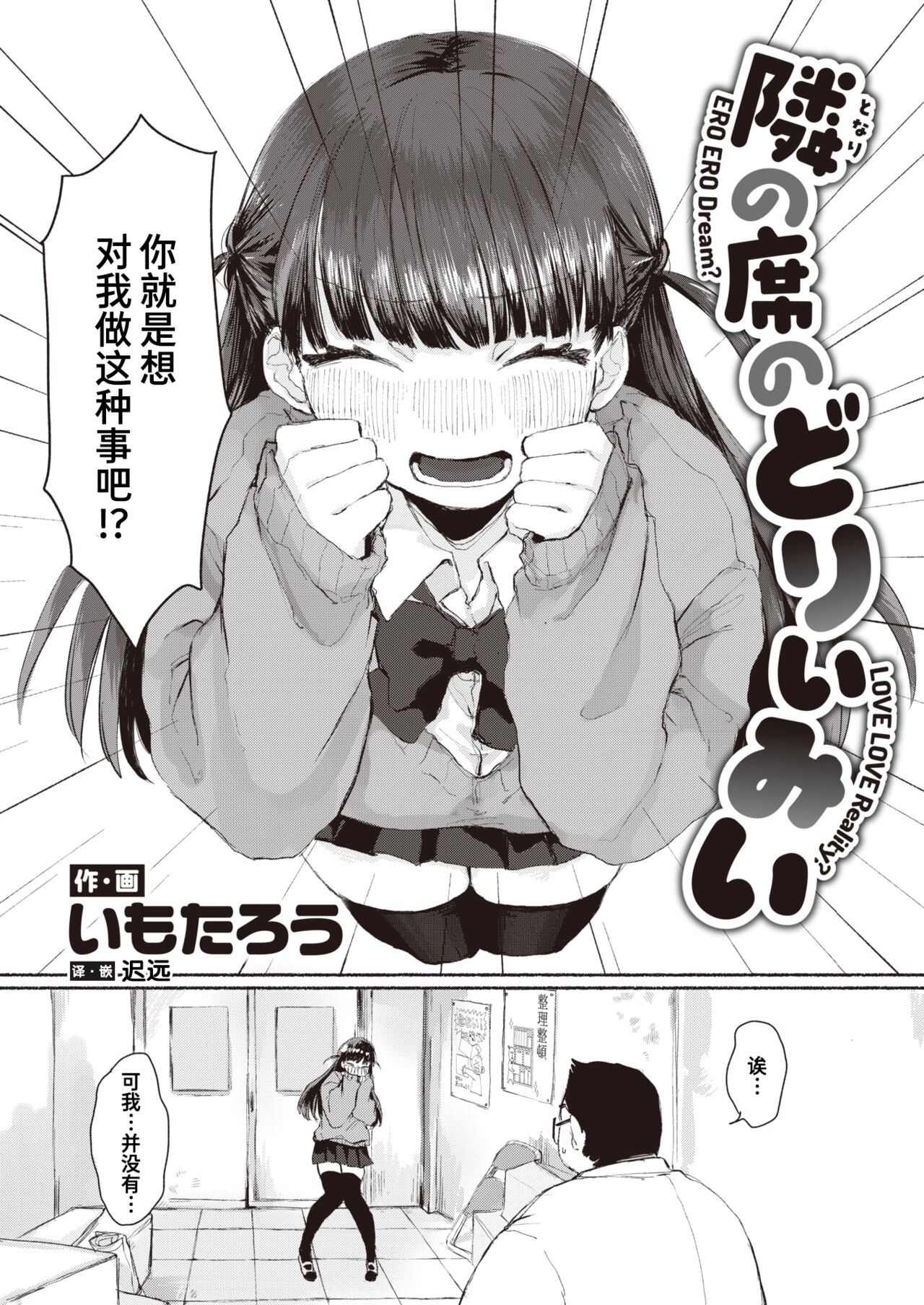 Tonari no Seki no Dream page 2 full