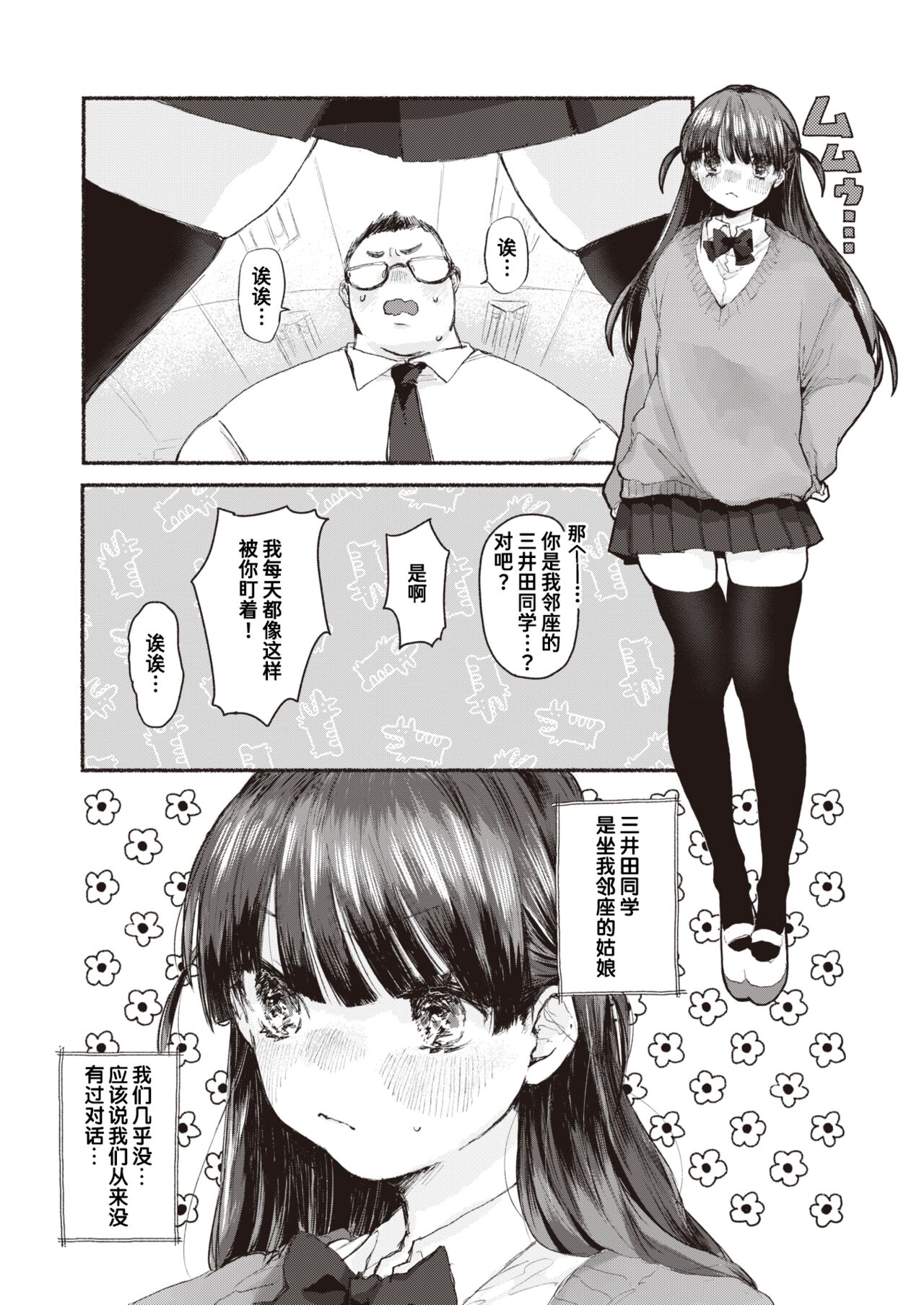 Tonari no Seki no Dream page 3 full