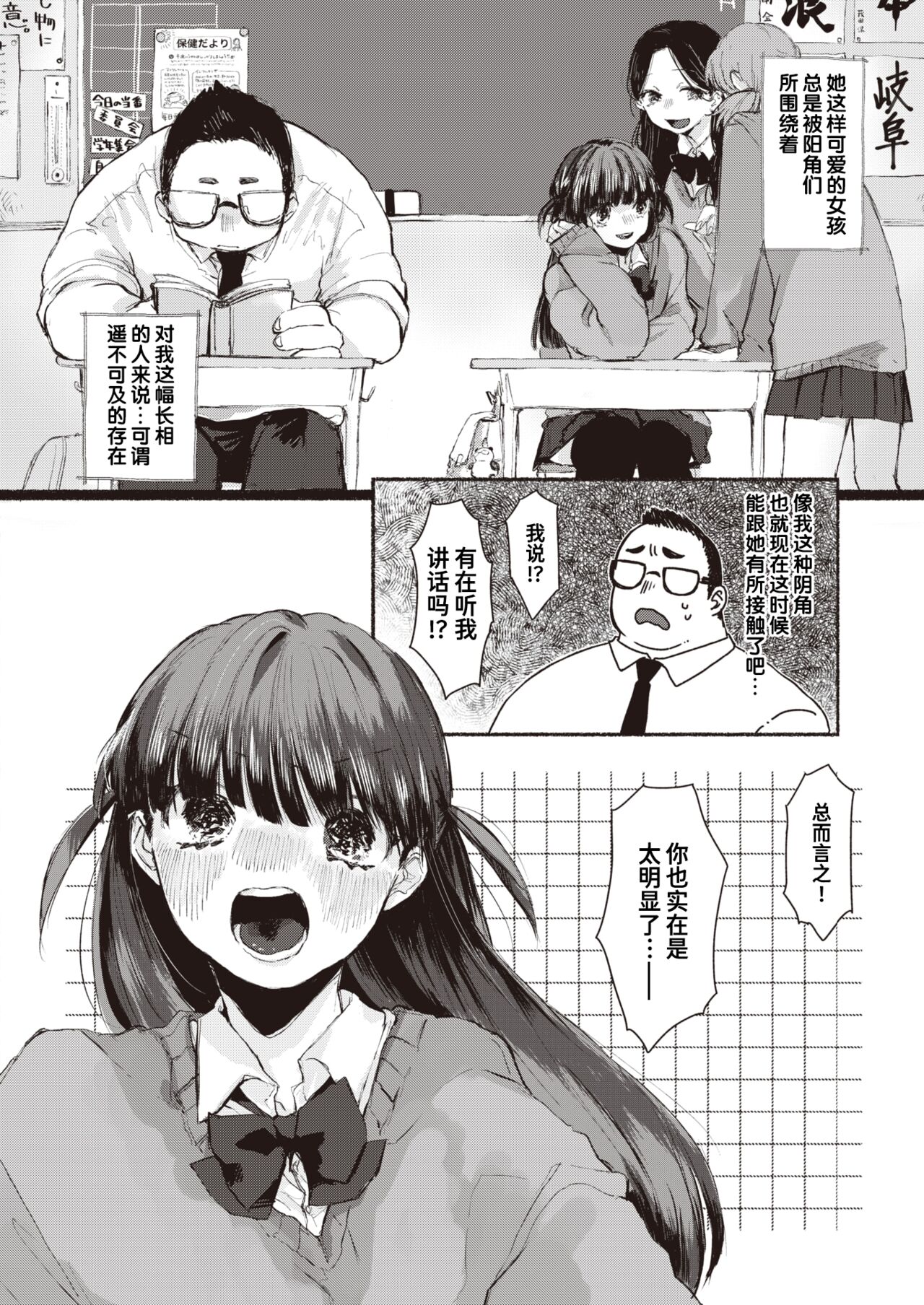 Tonari no Seki no Dream page 4 full