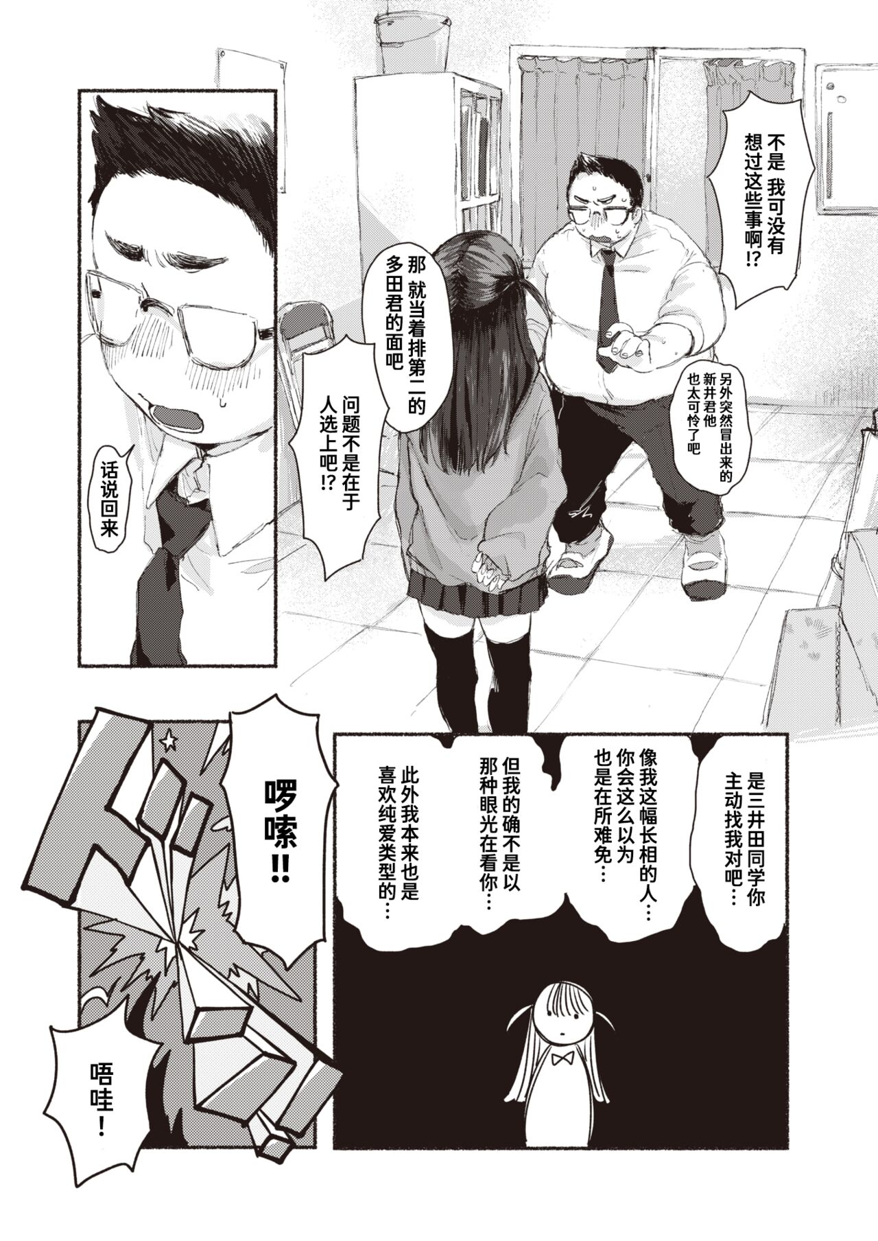 Tonari no Seki no Dream page 9 full