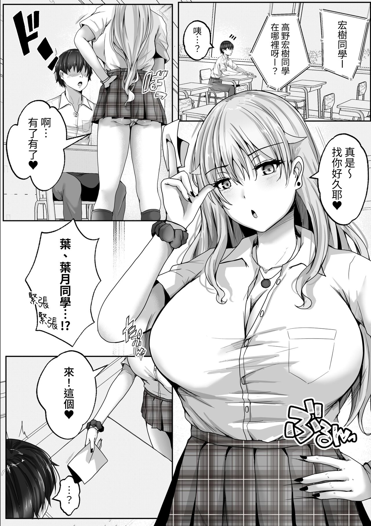 Kozukuri Jisshi Kamoku. Zetsurin no Boku o Yasashiku Fudeoroshi shite kureru Class no Ninki Gal page 3 full