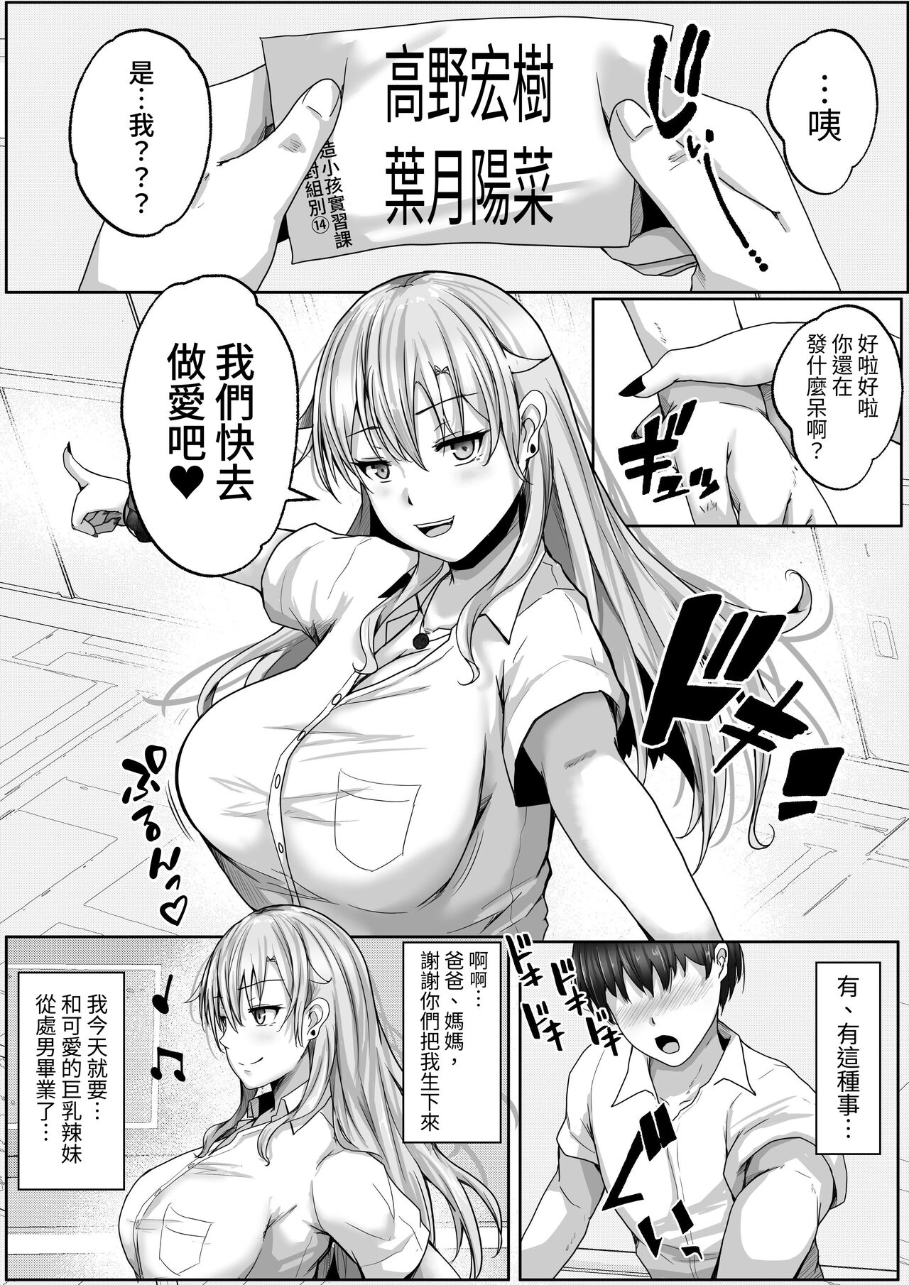 Kozukuri Jisshi Kamoku. Zetsurin no Boku o Yasashiku Fudeoroshi shite kureru Class no Ninki Gal page 4 full