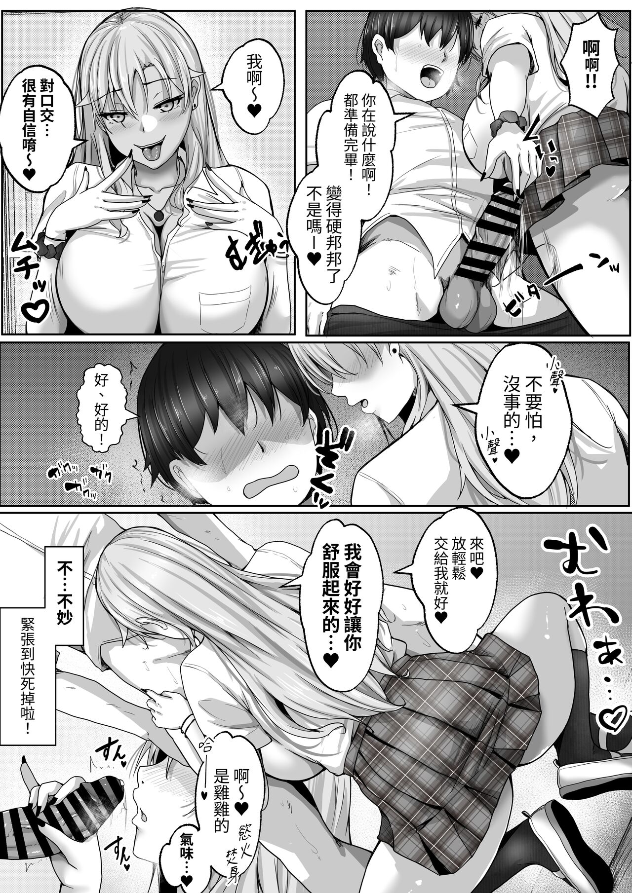 Kozukuri Jisshi Kamoku. Zetsurin no Boku o Yasashiku Fudeoroshi shite kureru Class no Ninki Gal page 7 full