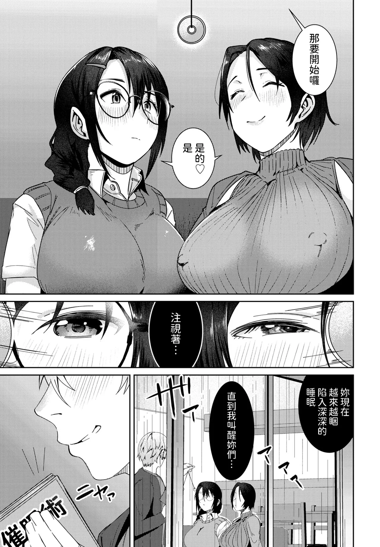 Zoku Ame no Naka page 3 full