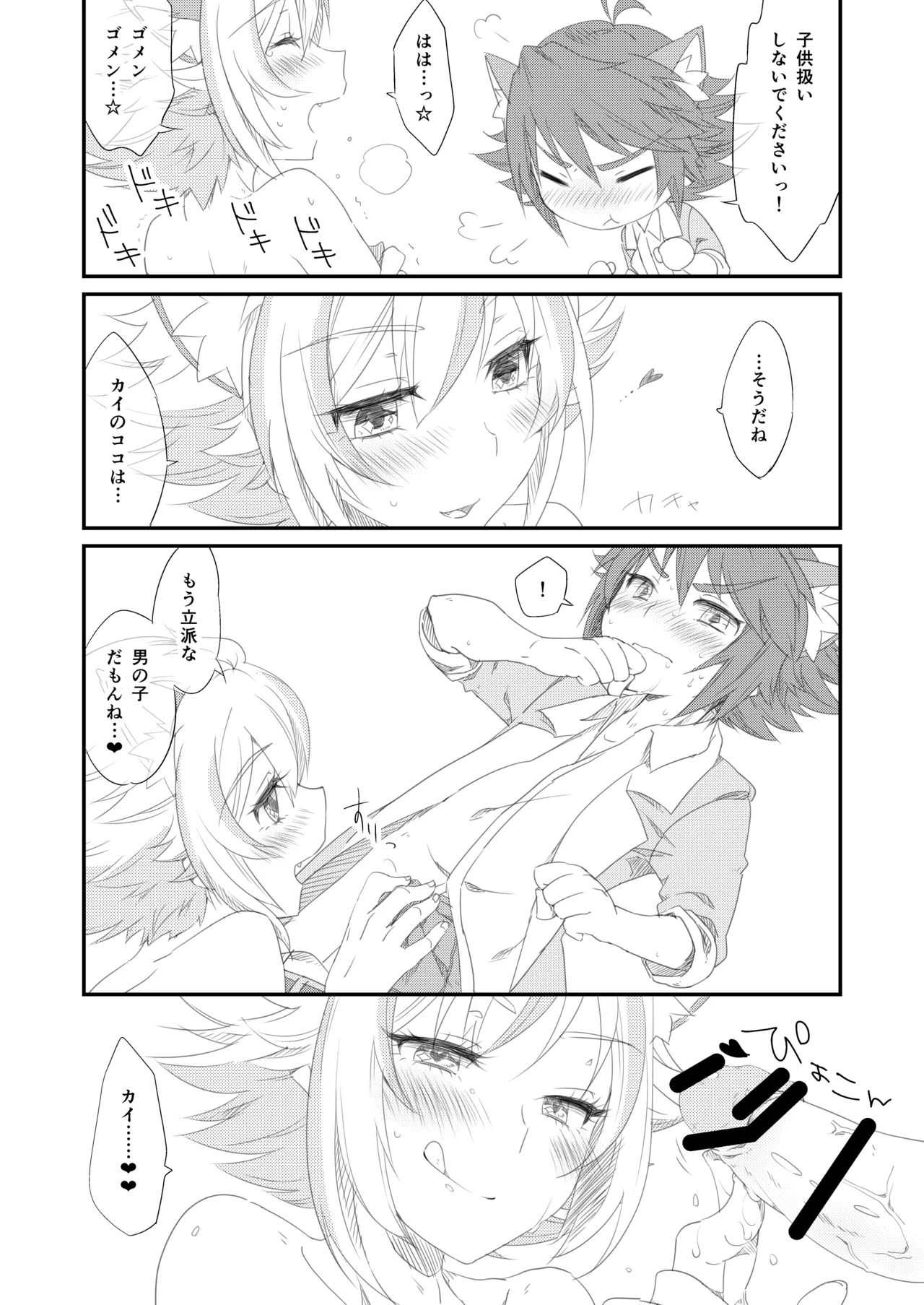 Little Creamy Time page 7 full