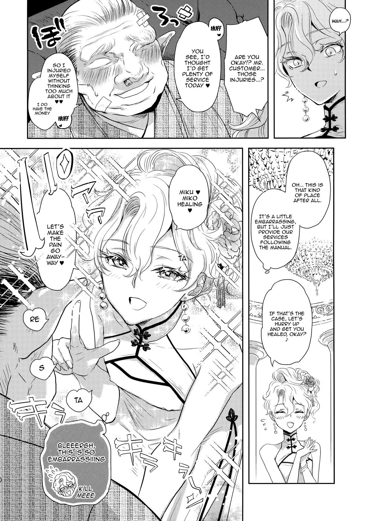 Kou Miete Technique ni wa Jishin ga Arimasu! | Despite My Looks, I'm Quite Confident In My Technique page 9 full
