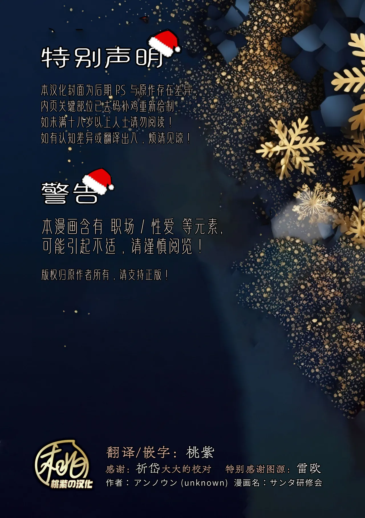 Santa kenshu-kai | 圣诞老人研修会 page 2 full