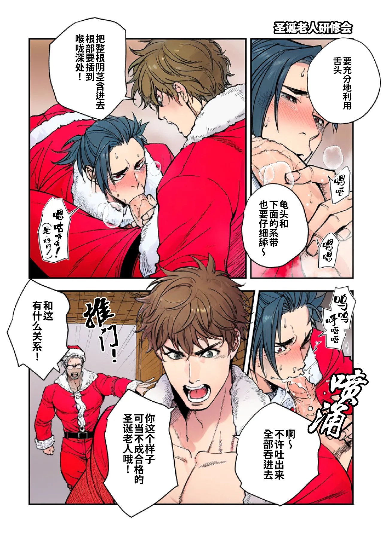 Santa kenshu-kai | 圣诞老人研修会 page 3 full