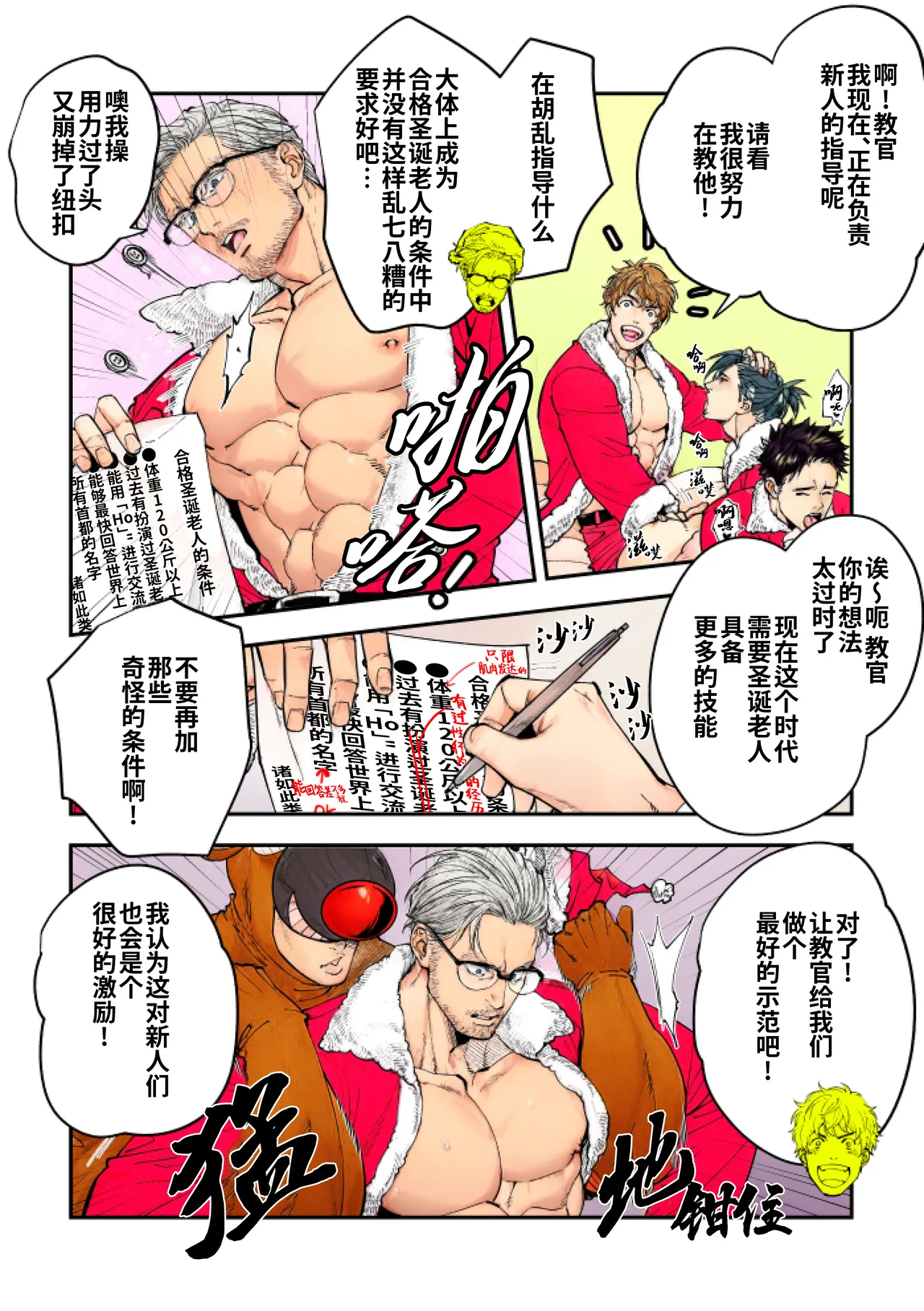 Santa kenshu-kai | 圣诞老人研修会 page 4 full