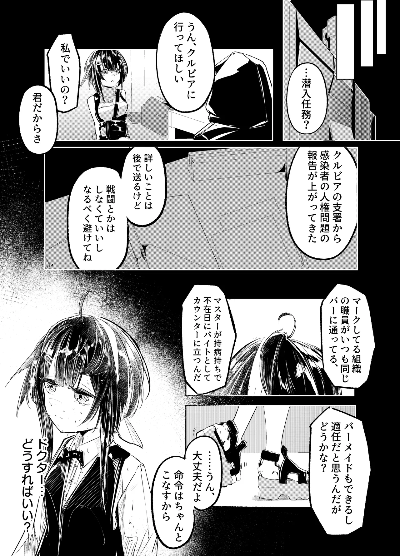 適材不適所 page 3 full