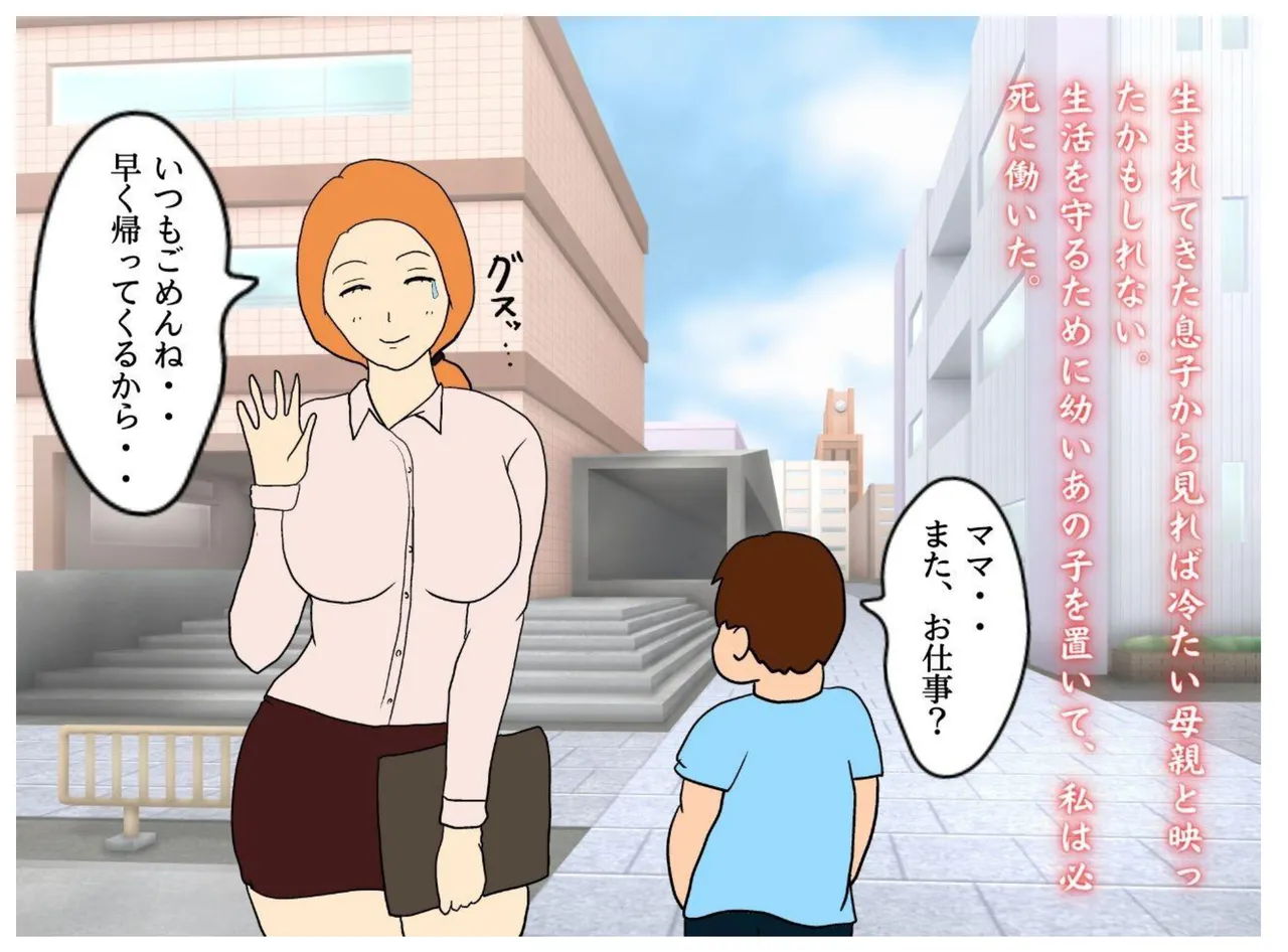 Mother and Son Tied Together in Winter page 4 full