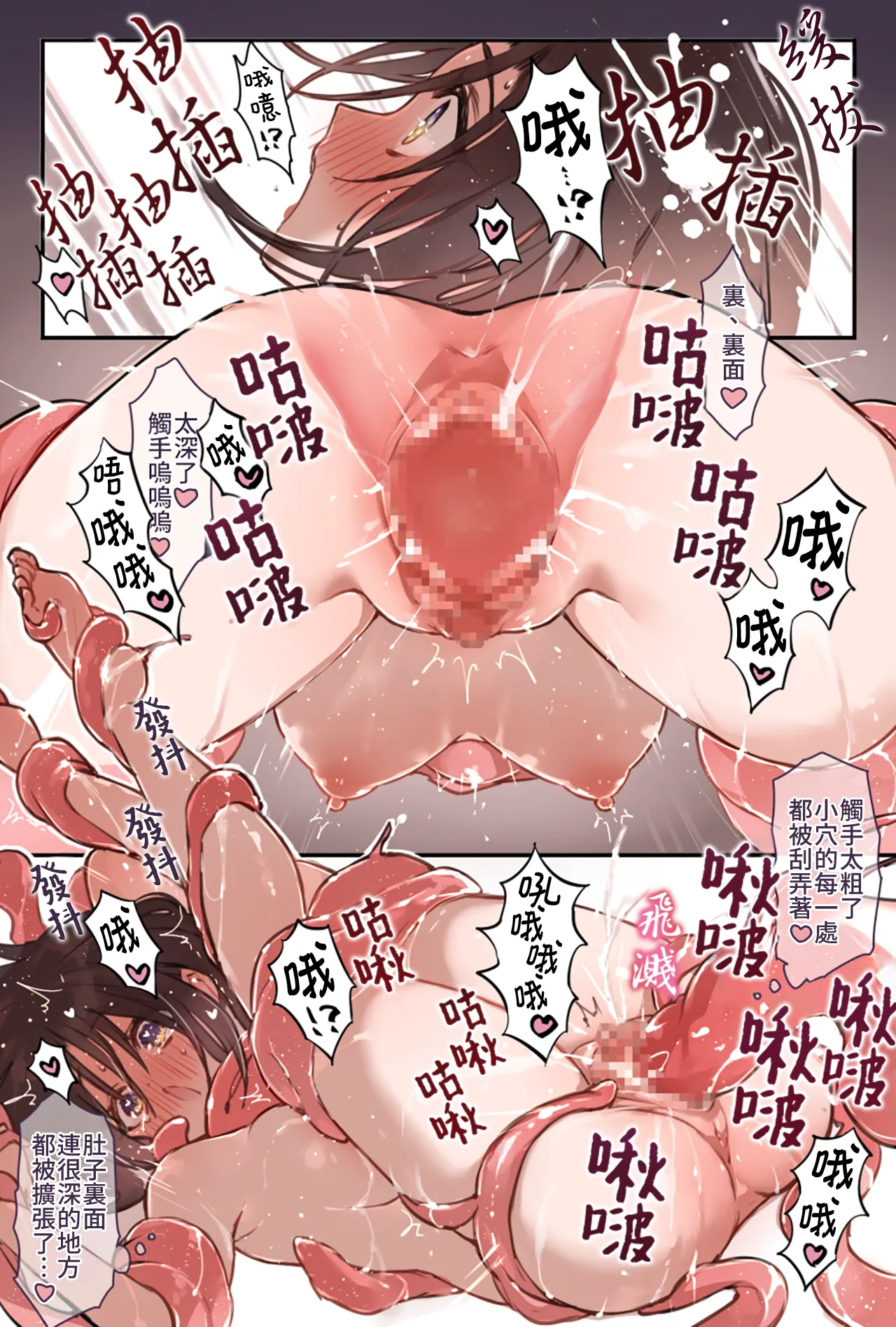 Mahou Shoujo no Shokushu Shoukan Onanie Nikki | 魔法少女的觸手召喚自慰日記 page 9 full