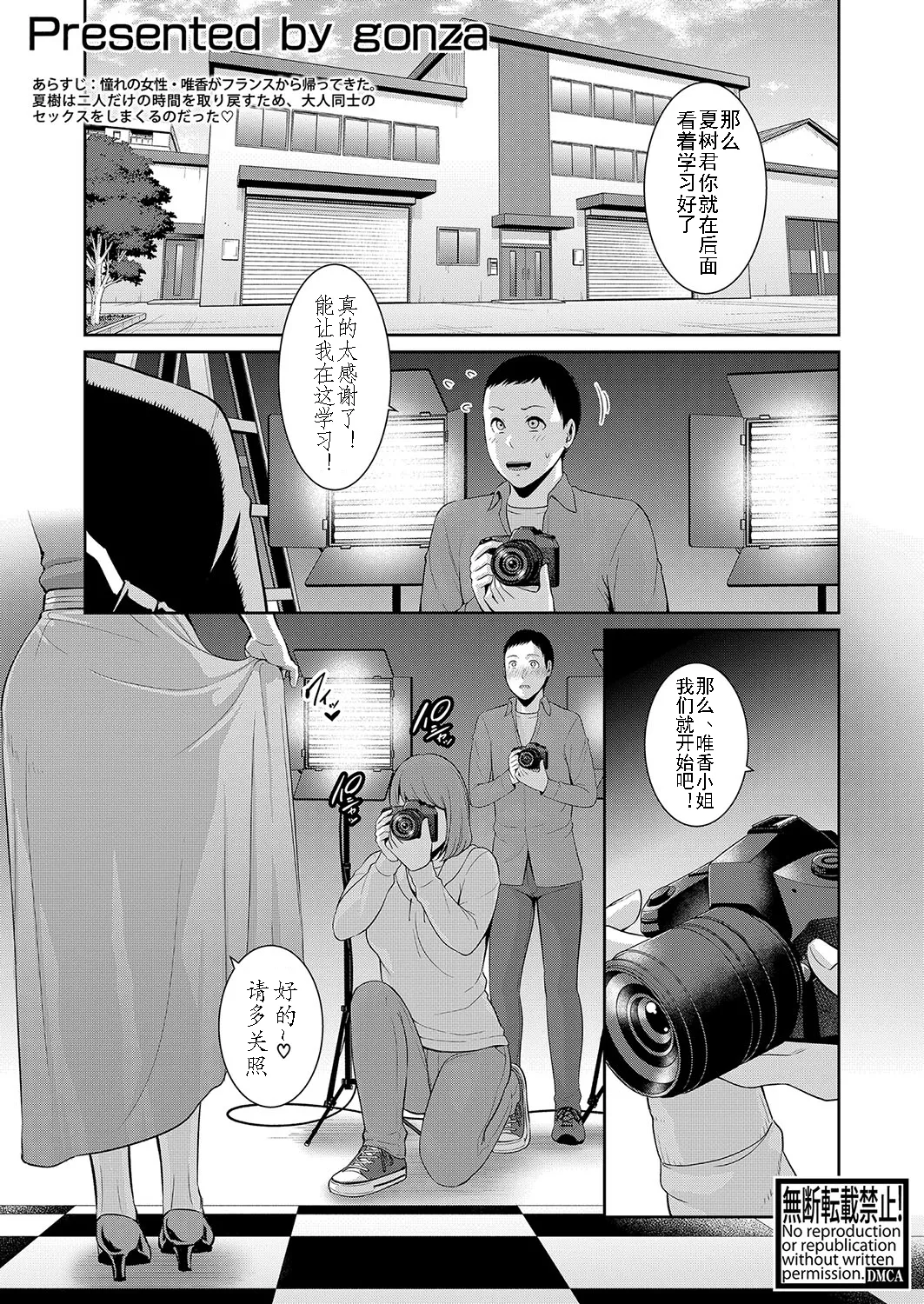 新・友達の母親 第15話 page 1 full