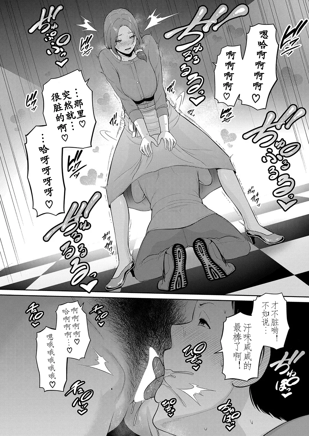 新・友達の母親 第15話 page 10 full