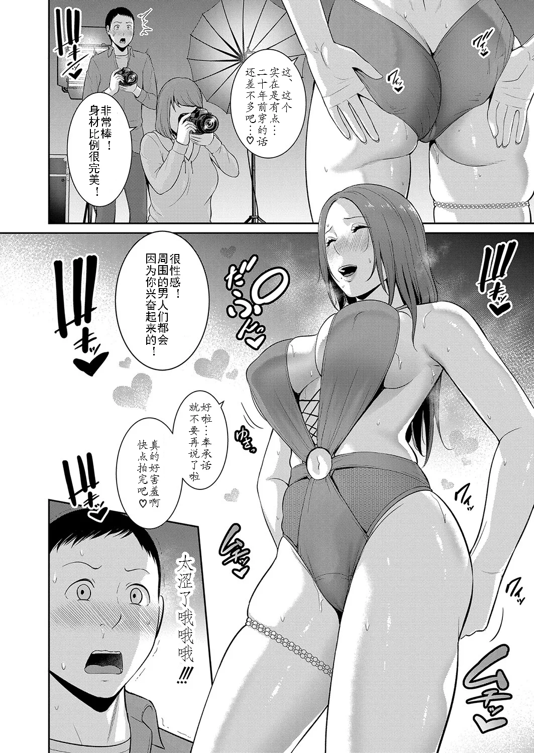 新・友達の母親 第15話 page 4 full