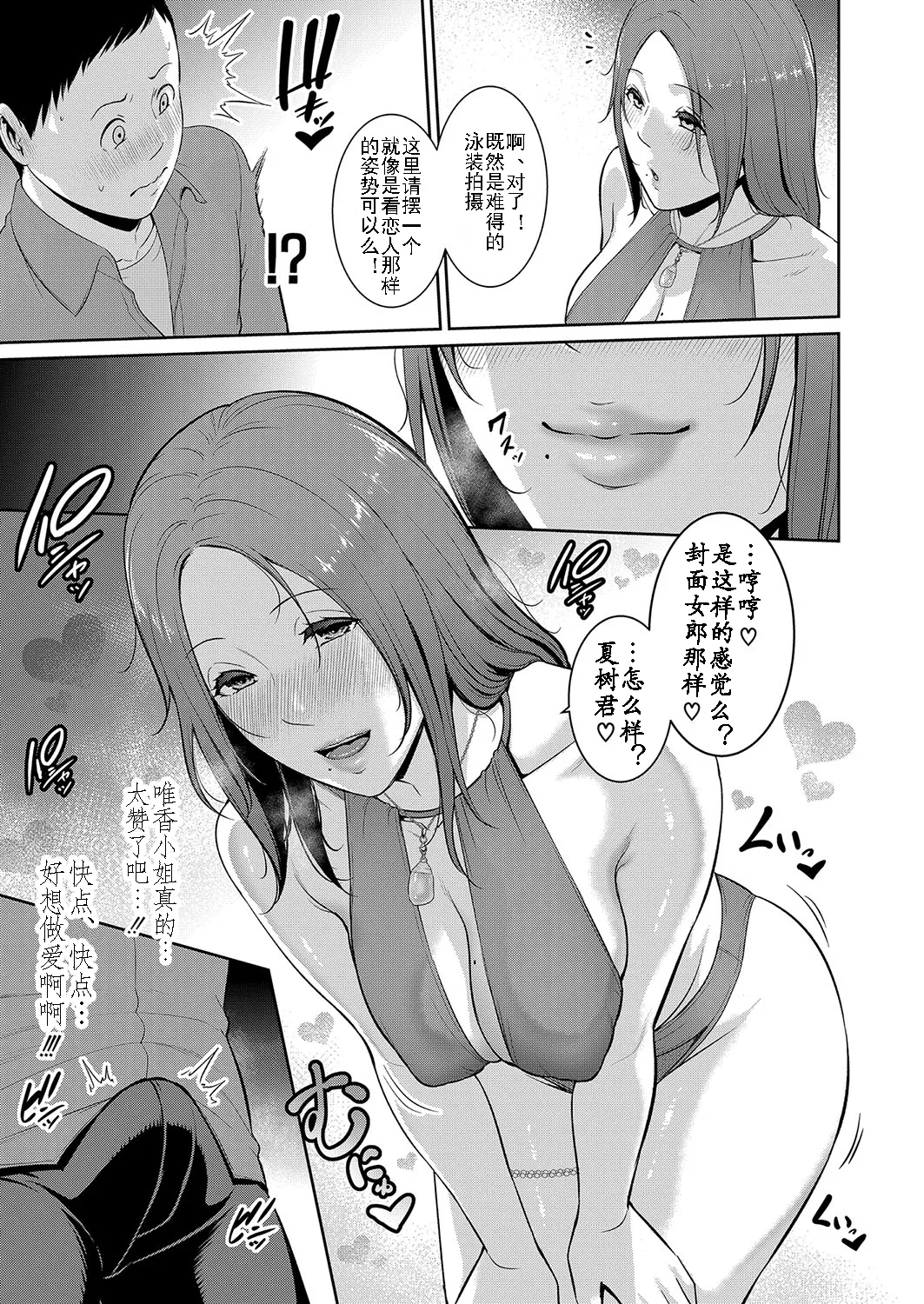 新・友達の母親 第15話 page 5 full