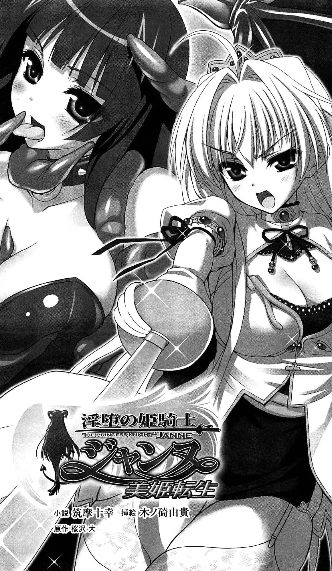 Inda no Himekishi Janne Biki Tensei（Chinese） page 4 full