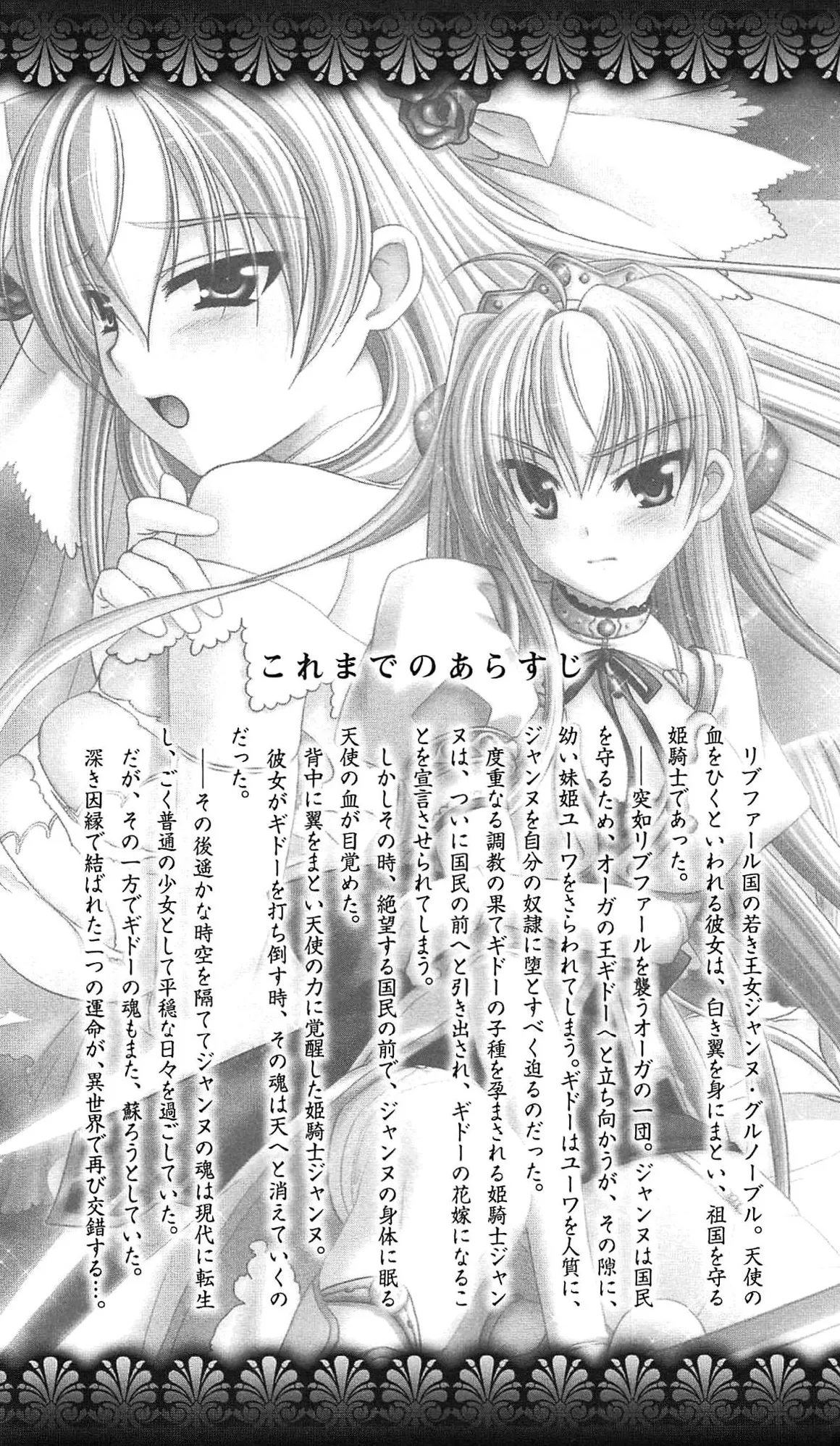 Inda no Himekishi Janne Biki Tensei（Chinese） page 6 full