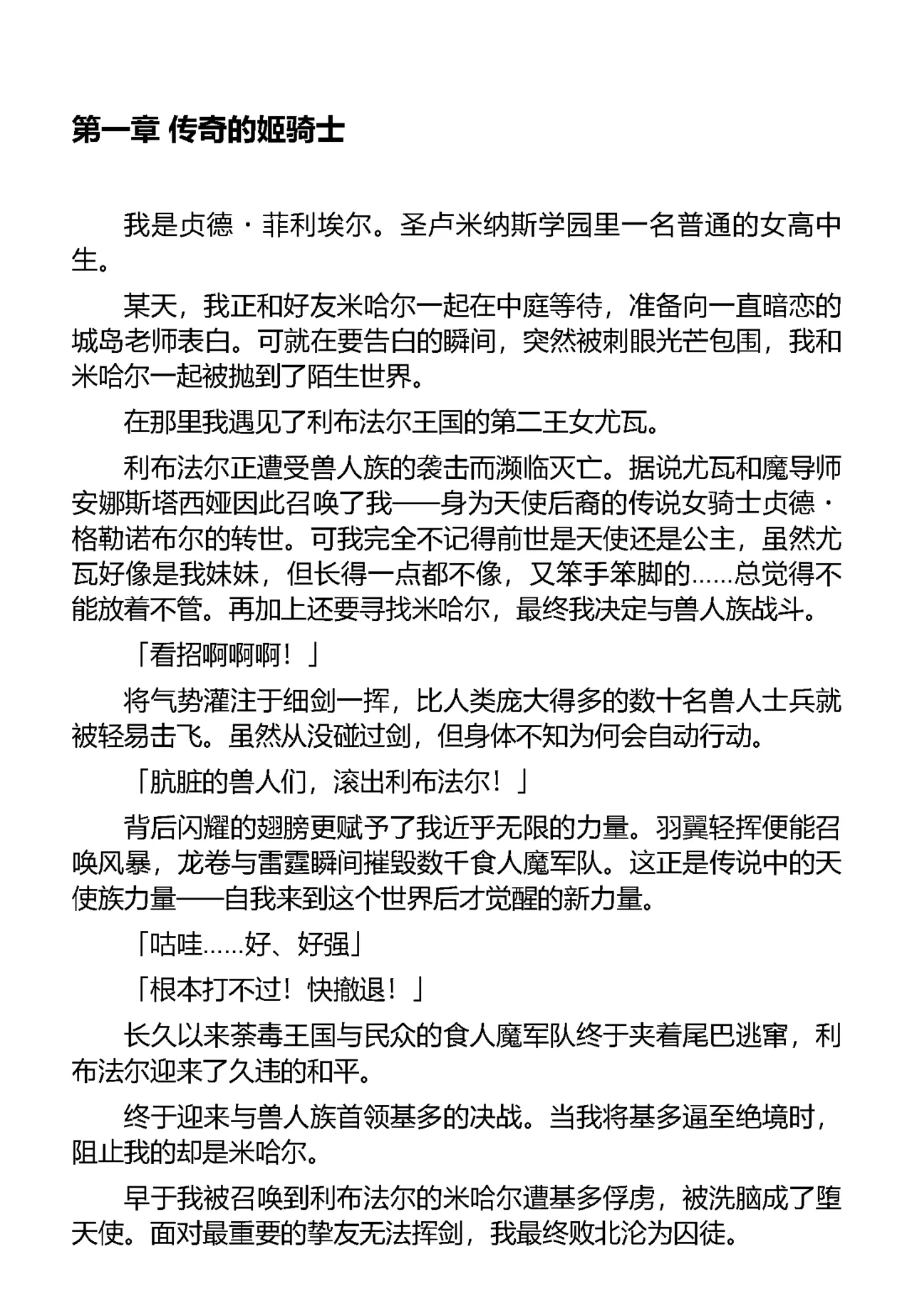 Inda no Himekishi Janne Biki Tensei（Chinese） page 7 full