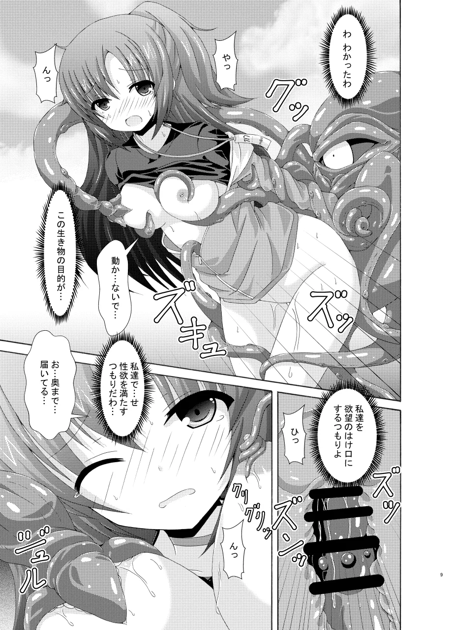 Yuuka Mari Haiboku Kan page 8 full