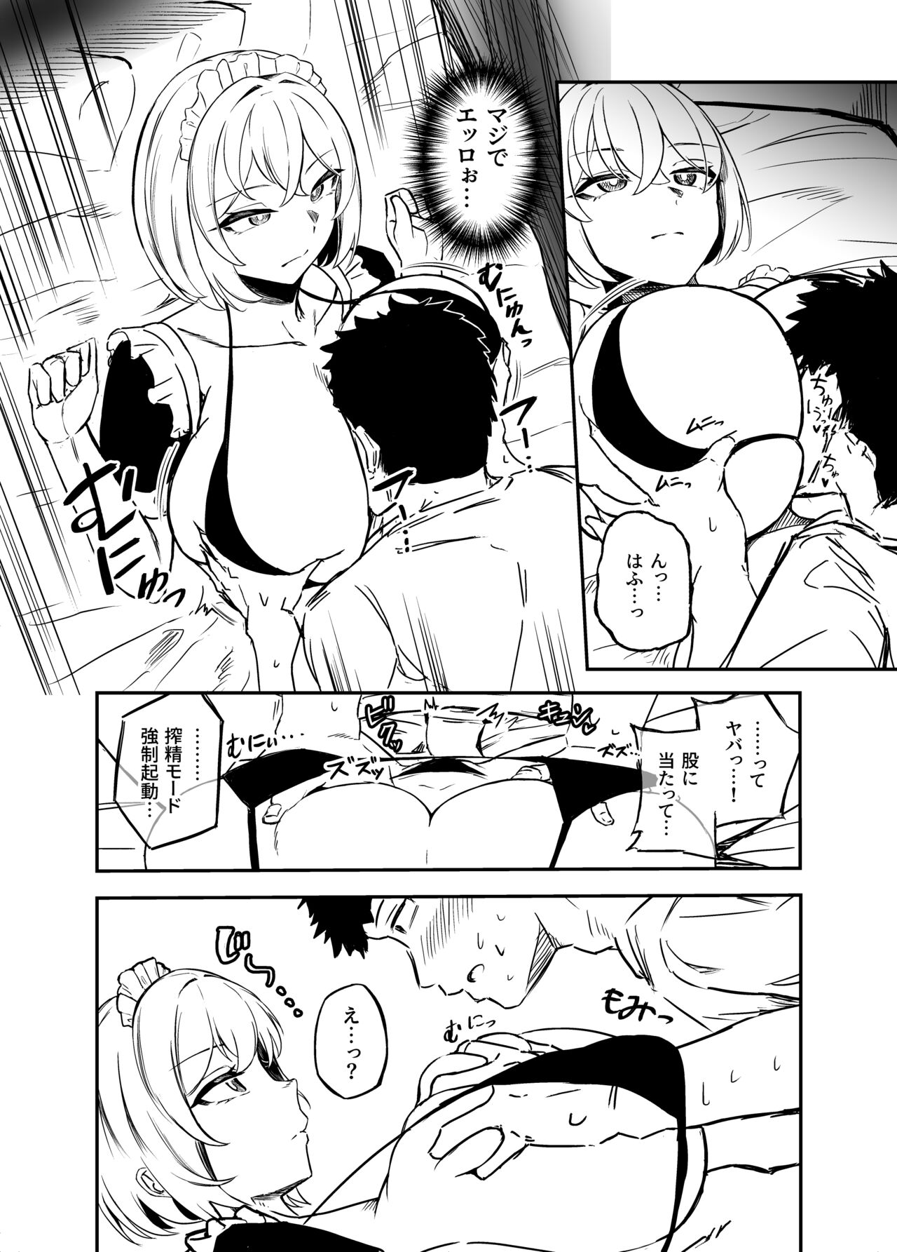 Seifu Kounin! Sakusei Android-chan!! 1 page 7 full