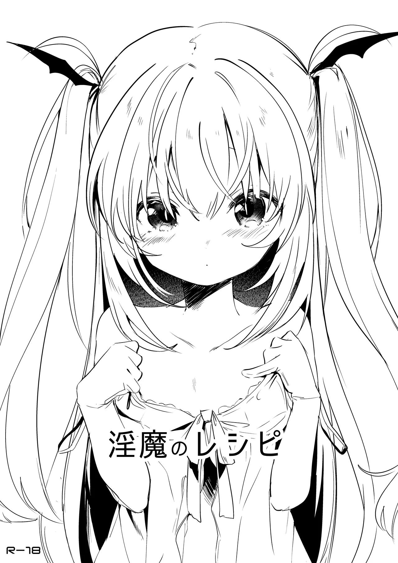 魔のレシピ page 1 full