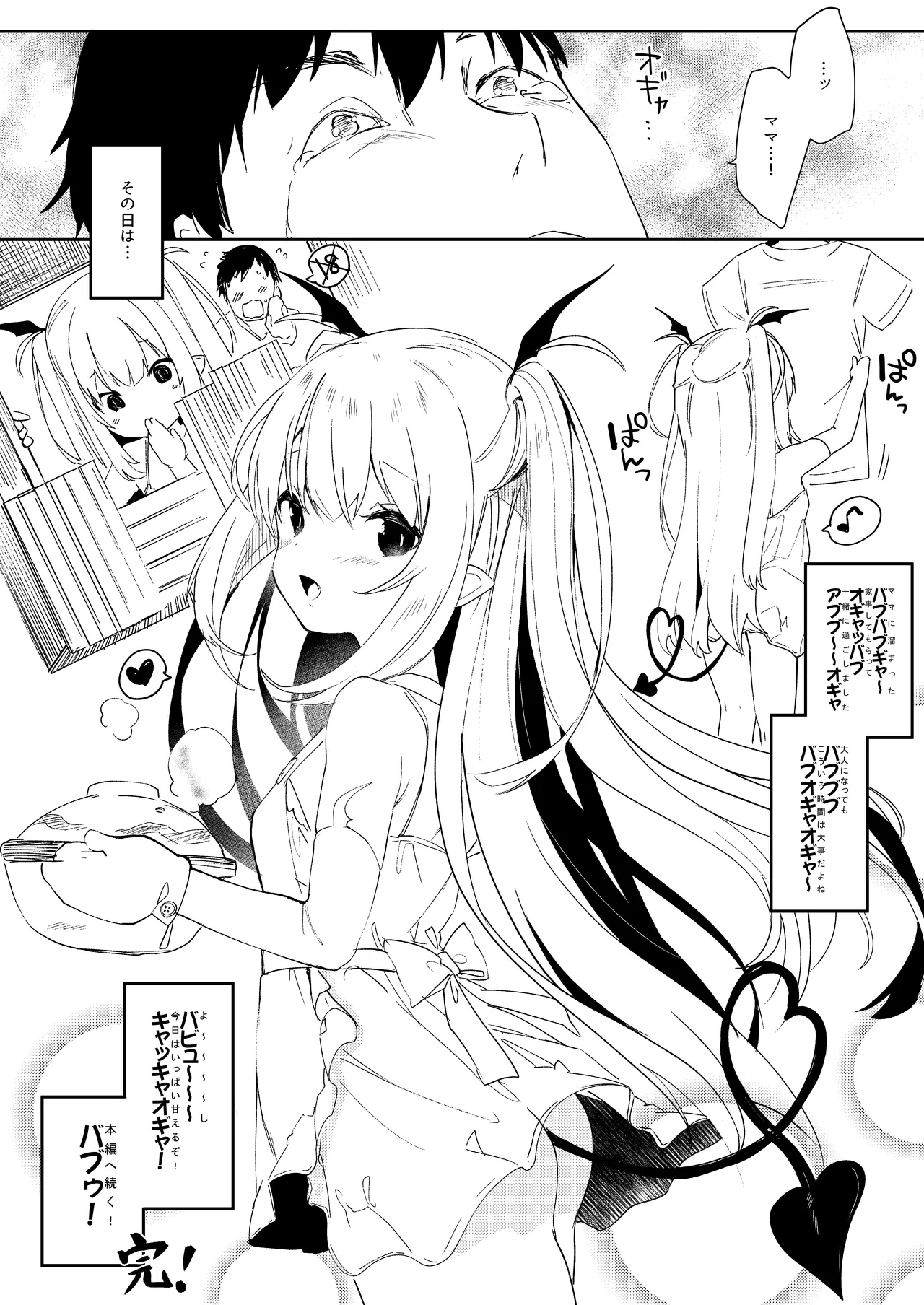 魔のレシピ page 9 full