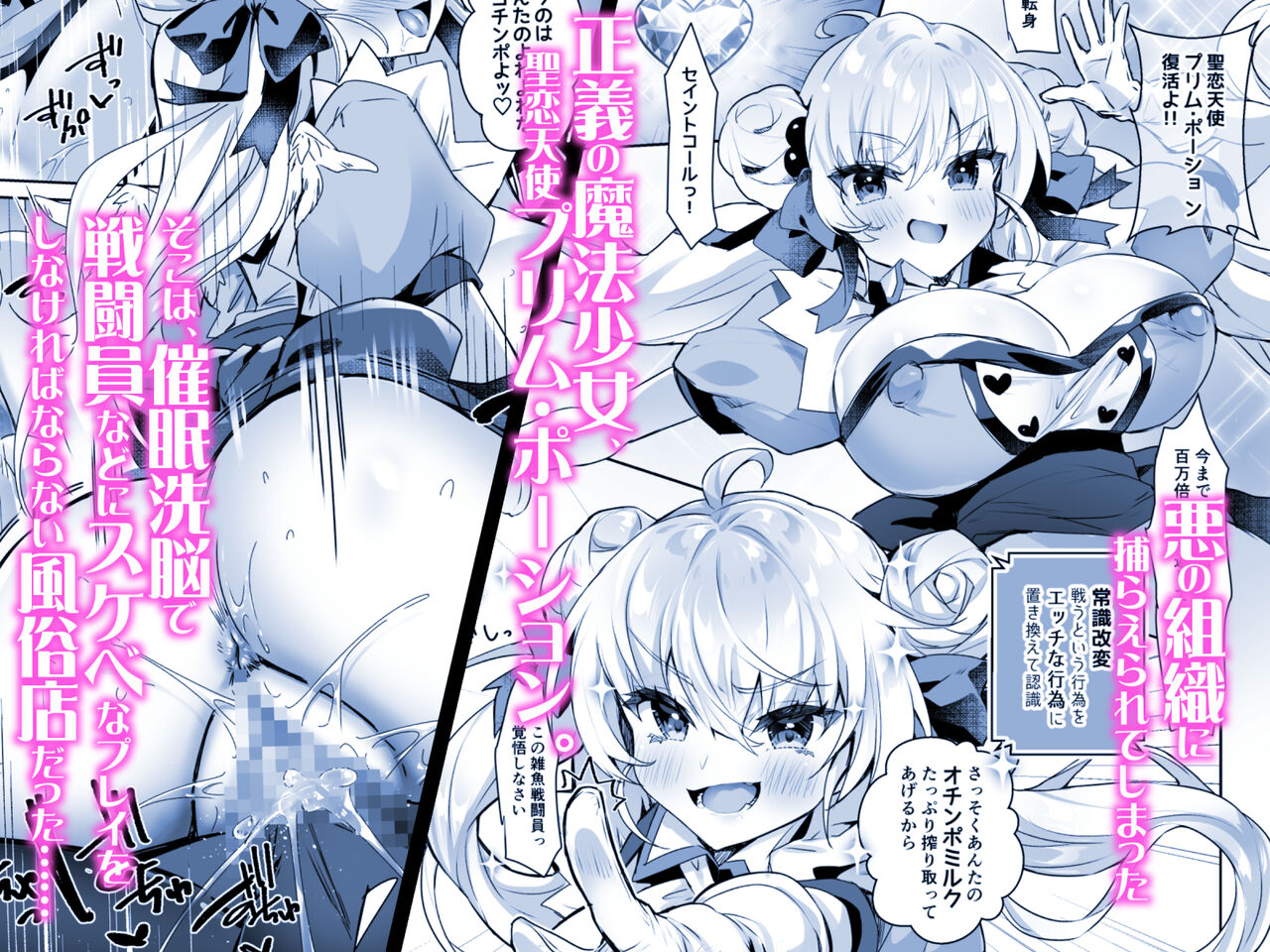 Moto Mahoushoujo ga Iru Fuuzokuten 2 - Seigi no Kokoro wa Hentai Sen'nou de Don'na Play mo OK Nado Sukebe Fuuzoku Jou ni Ochiru - page 2 full