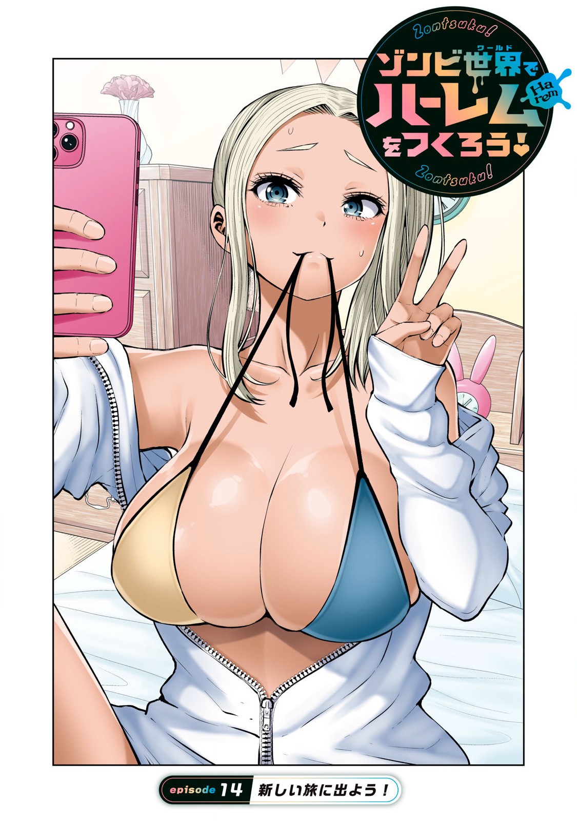 Zombie Sekai de Harem wo Tsukurou! 14.1 page 1 full