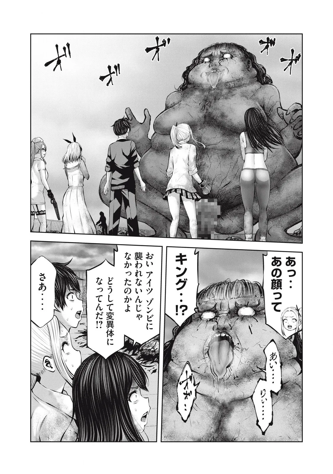 Zombie Sekai de Harem wo Tsukurou! 14.1 page 2 full