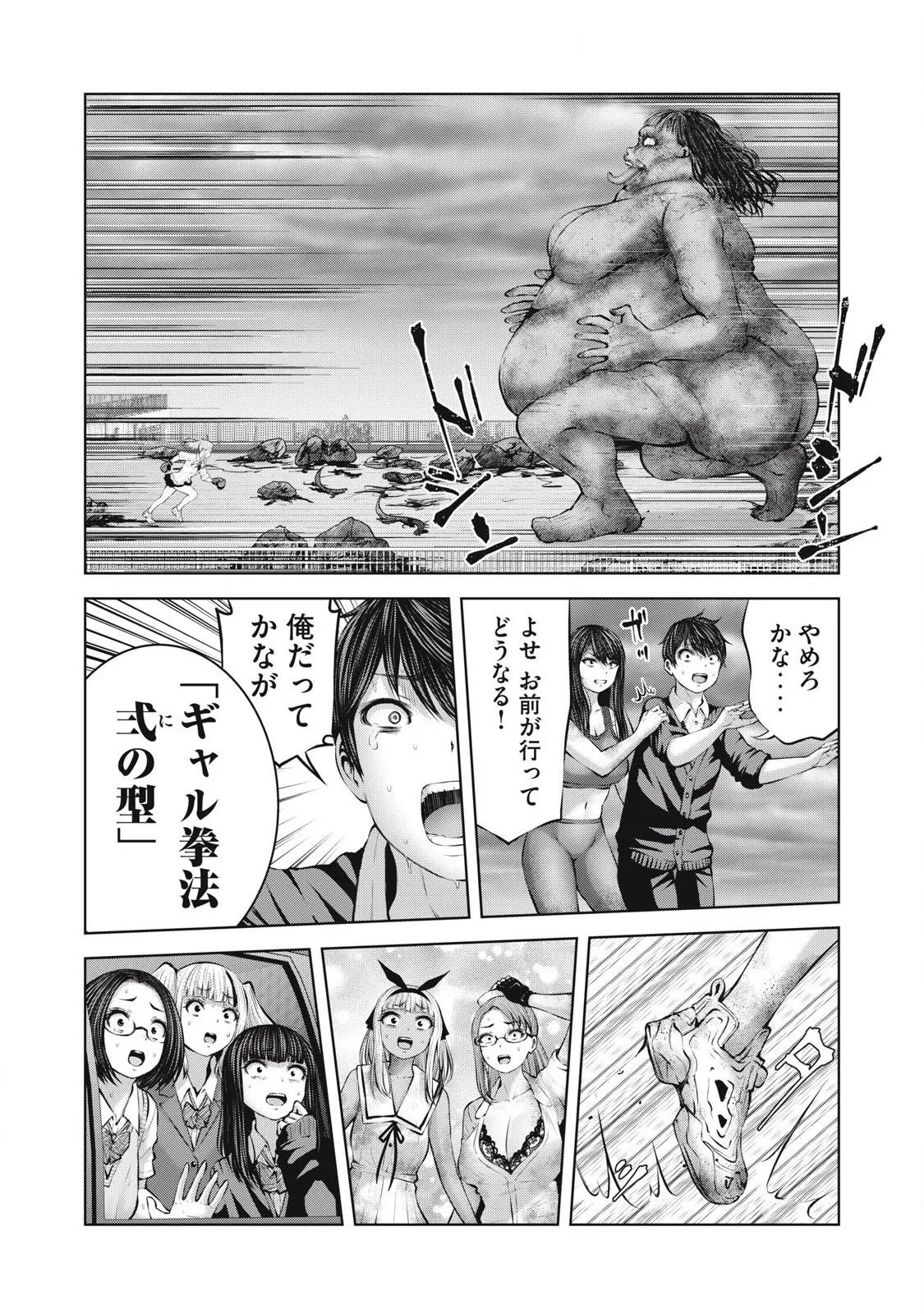 Zombie Sekai de Harem wo Tsukurou! 14.1 page 8 full