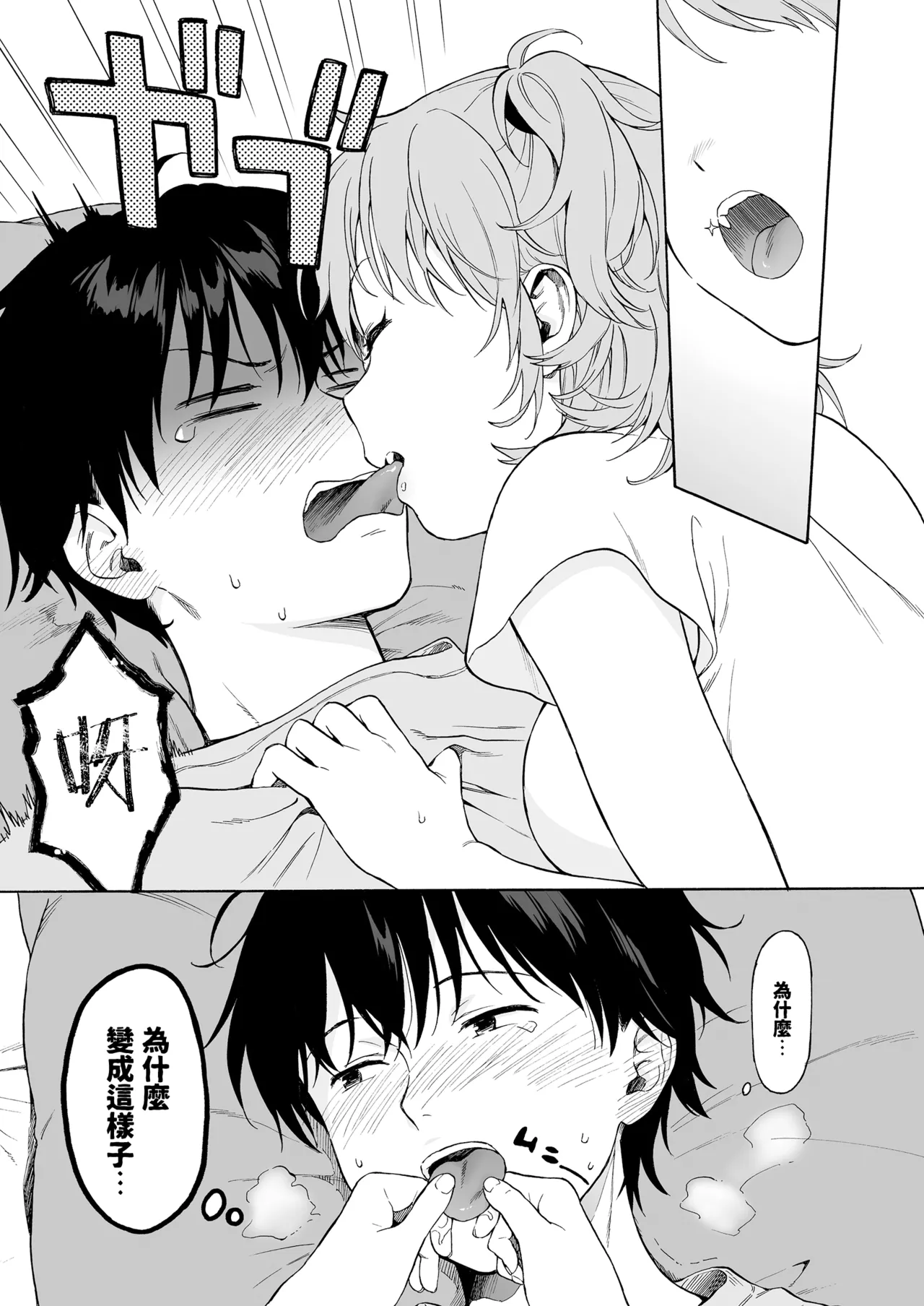 インスタントサッキュ page 5 full