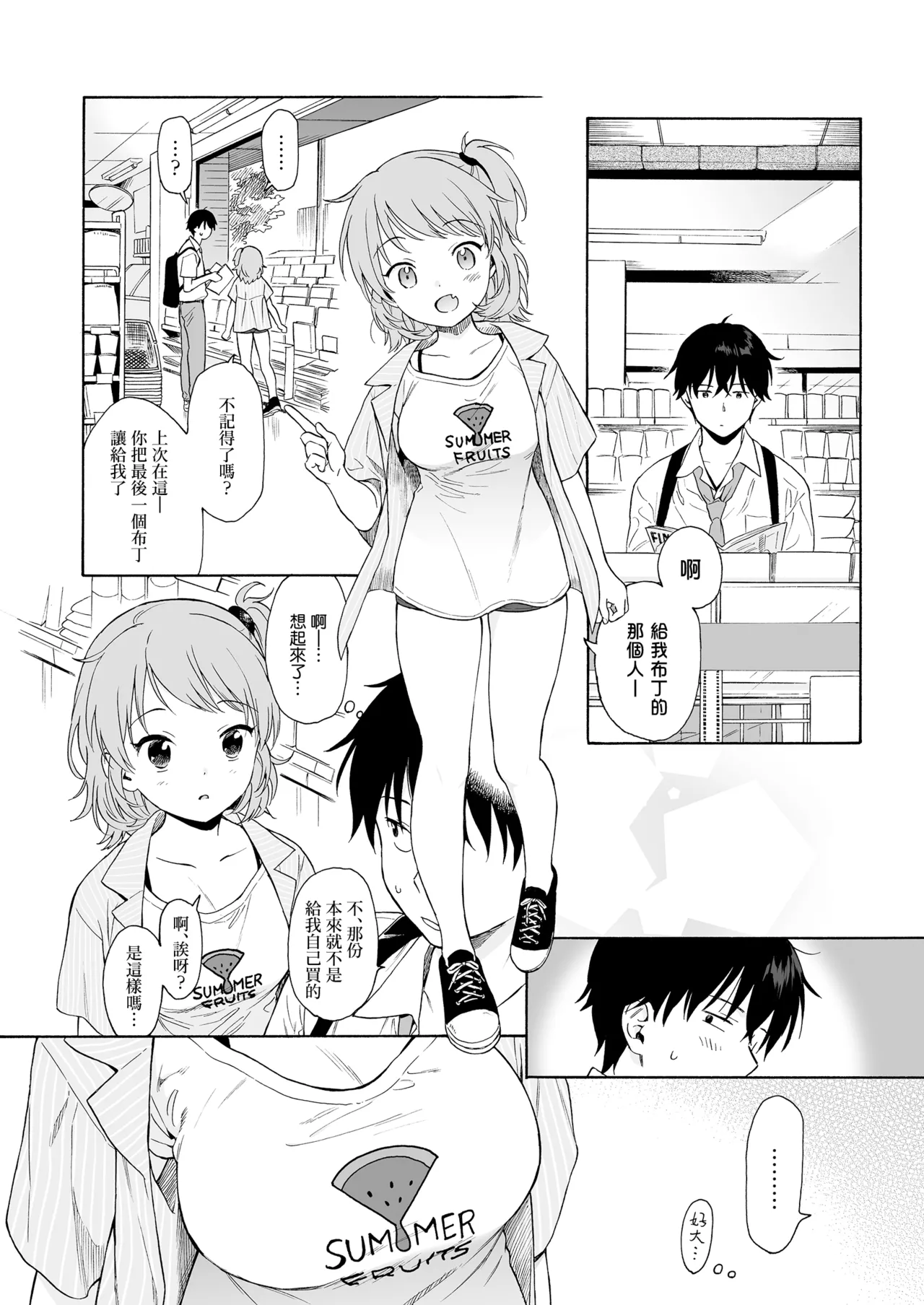 インスタントサッキュ page 6 full