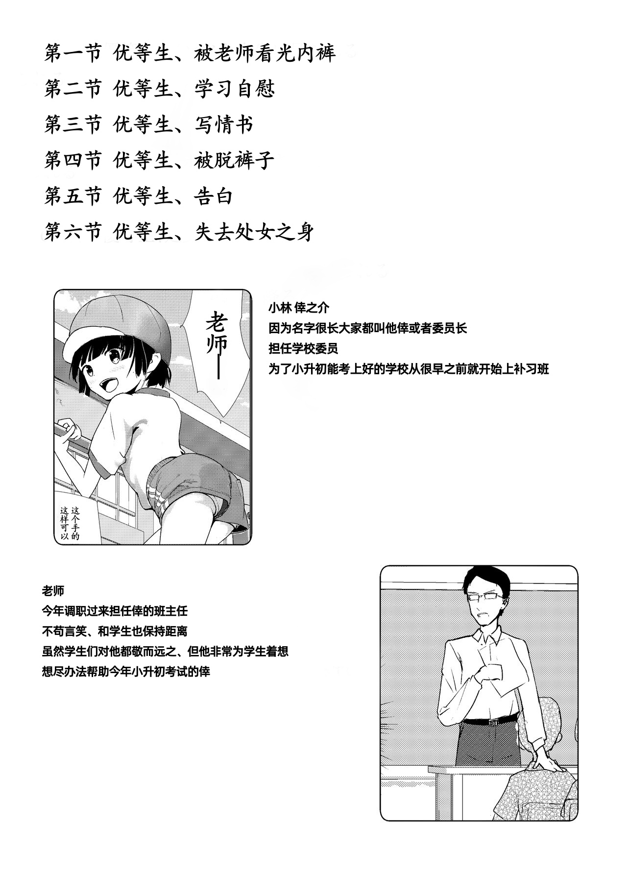 Gakkyuu Iin de Yuutousei no Boku to Tottemo Majimena Sensei ga Futarikiri no Kagai Jugyou page 2 full