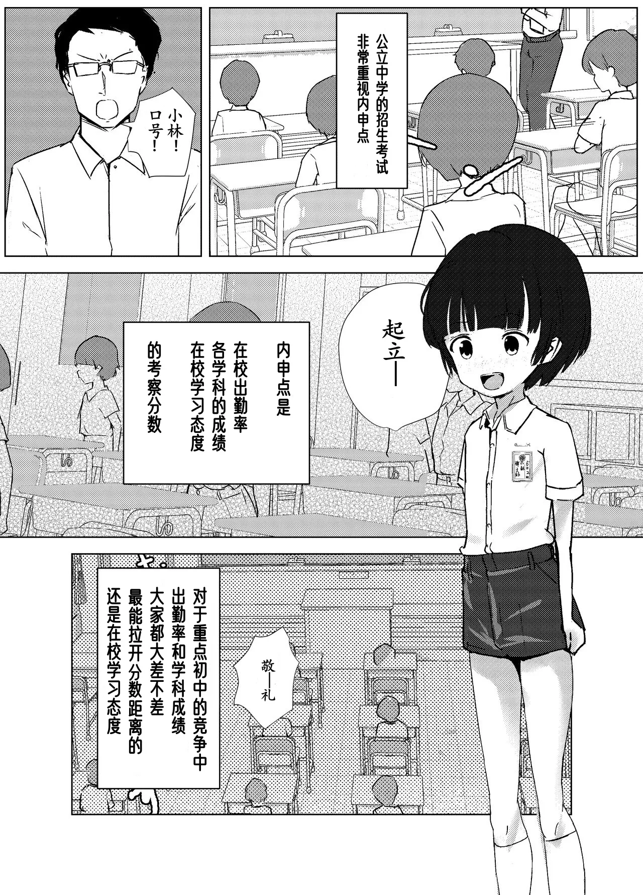 Gakkyuu Iin de Yuutousei no Boku to Tottemo Majimena Sensei ga Futarikiri no Kagai Jugyou page 5 full