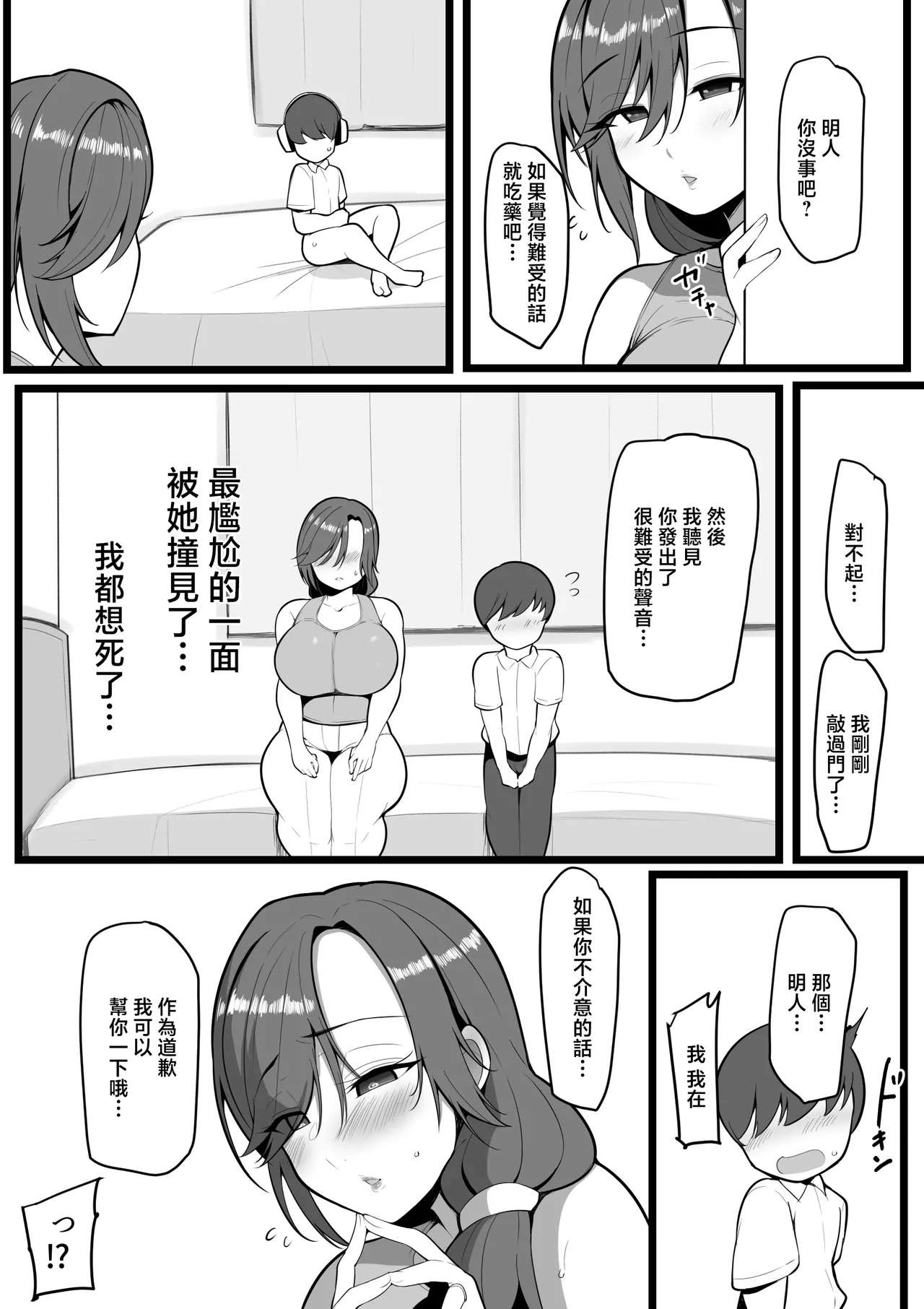 Omae no Onna wa Ore no Onna page 6 full