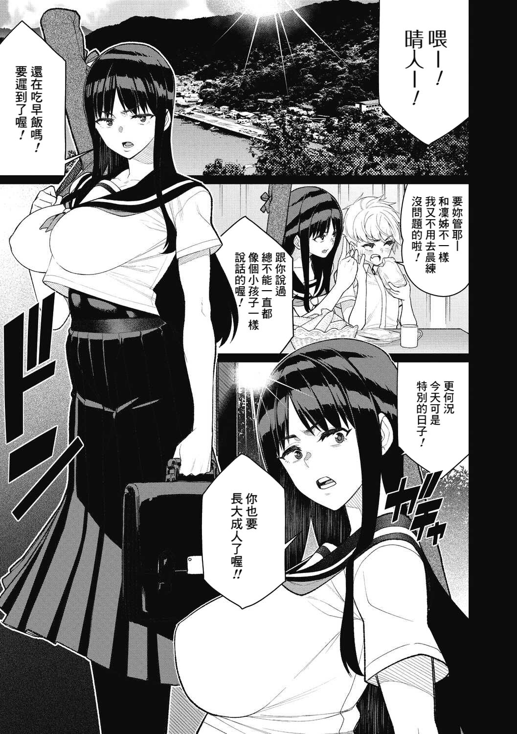 Gishiki no Yoru ni page 3 full